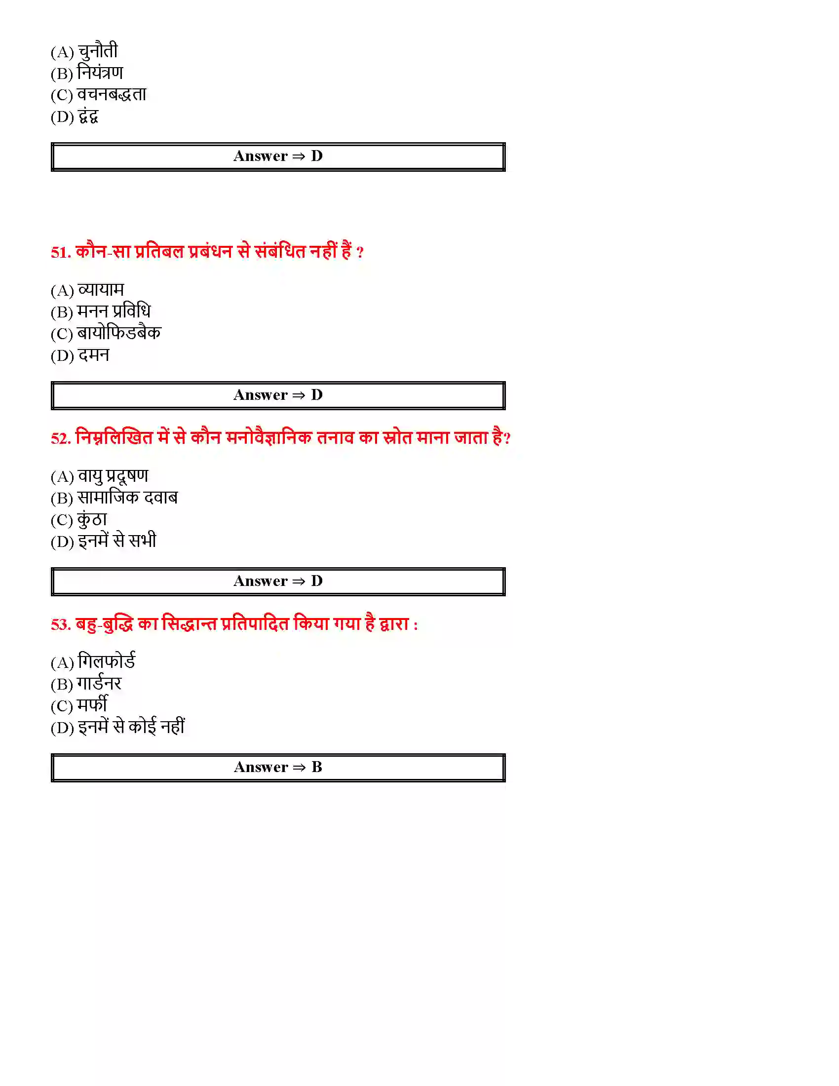 Bihar Board Class 12th जीवन की चुनौतियों का सामना जीवन की चुनौतियों का सामना  Objective Objective Question 11