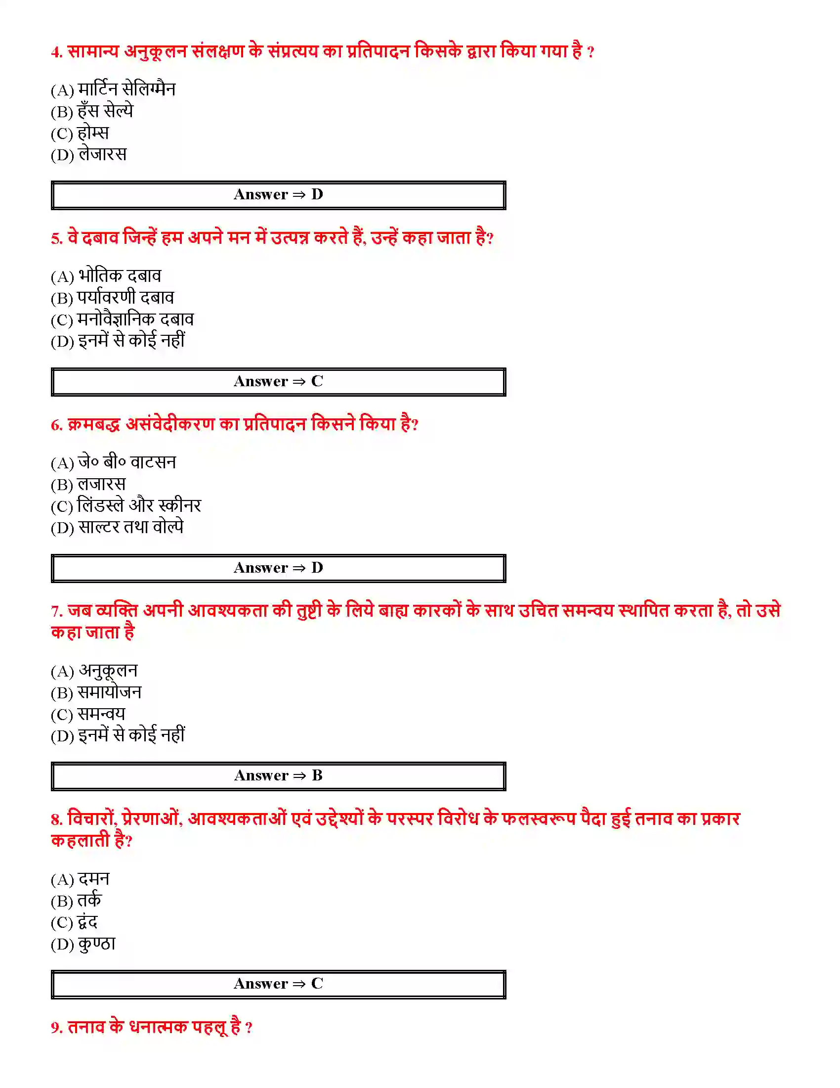 Bihar Board Class 12th जीवन की चुनौतियों का सामना जीवन की चुनौतियों का सामना  Objective Objective Question 2