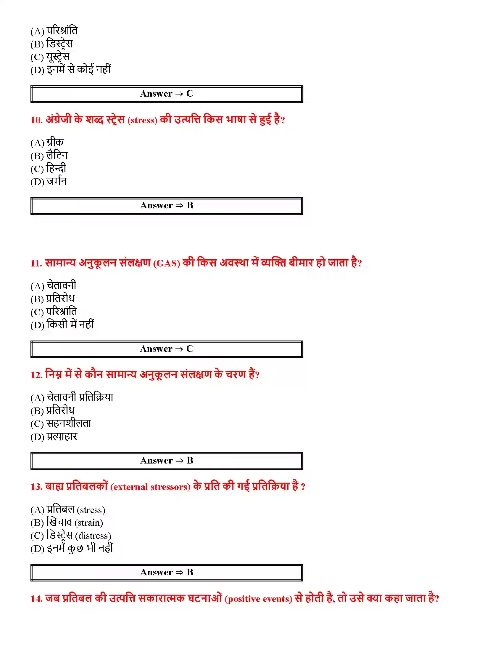 Bihar Board Class 12th जीवन की चुनौतियों का सामना जीवन की चुनौतियों का सामना  Objective Objective Question 3