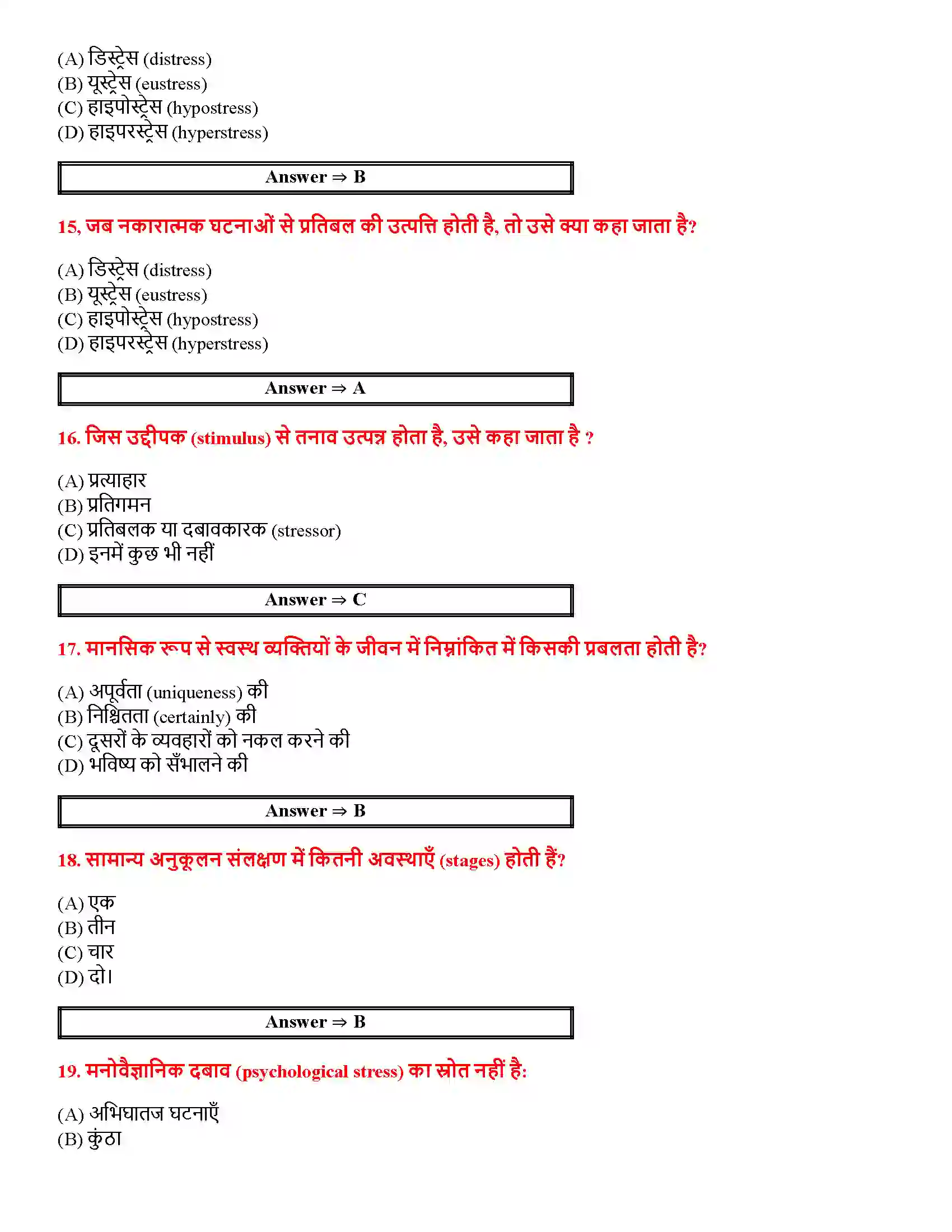 Bihar Board Class 12th जीवन की चुनौतियों का सामना जीवन की चुनौतियों का सामना  Objective Objective Question 4