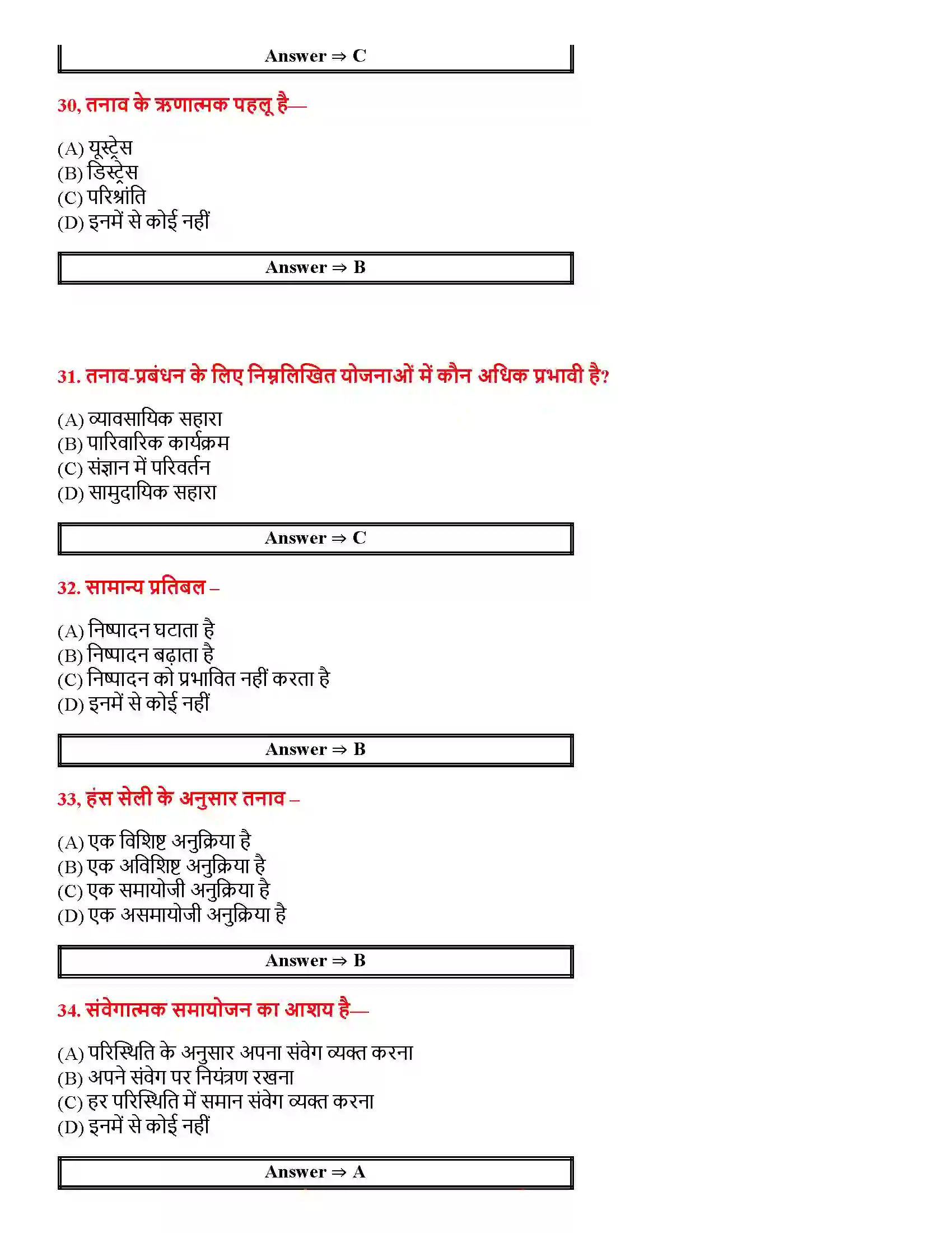 Bihar Board Class 12th जीवन की चुनौतियों का सामना जीवन की चुनौतियों का सामना  Objective Objective Question 7