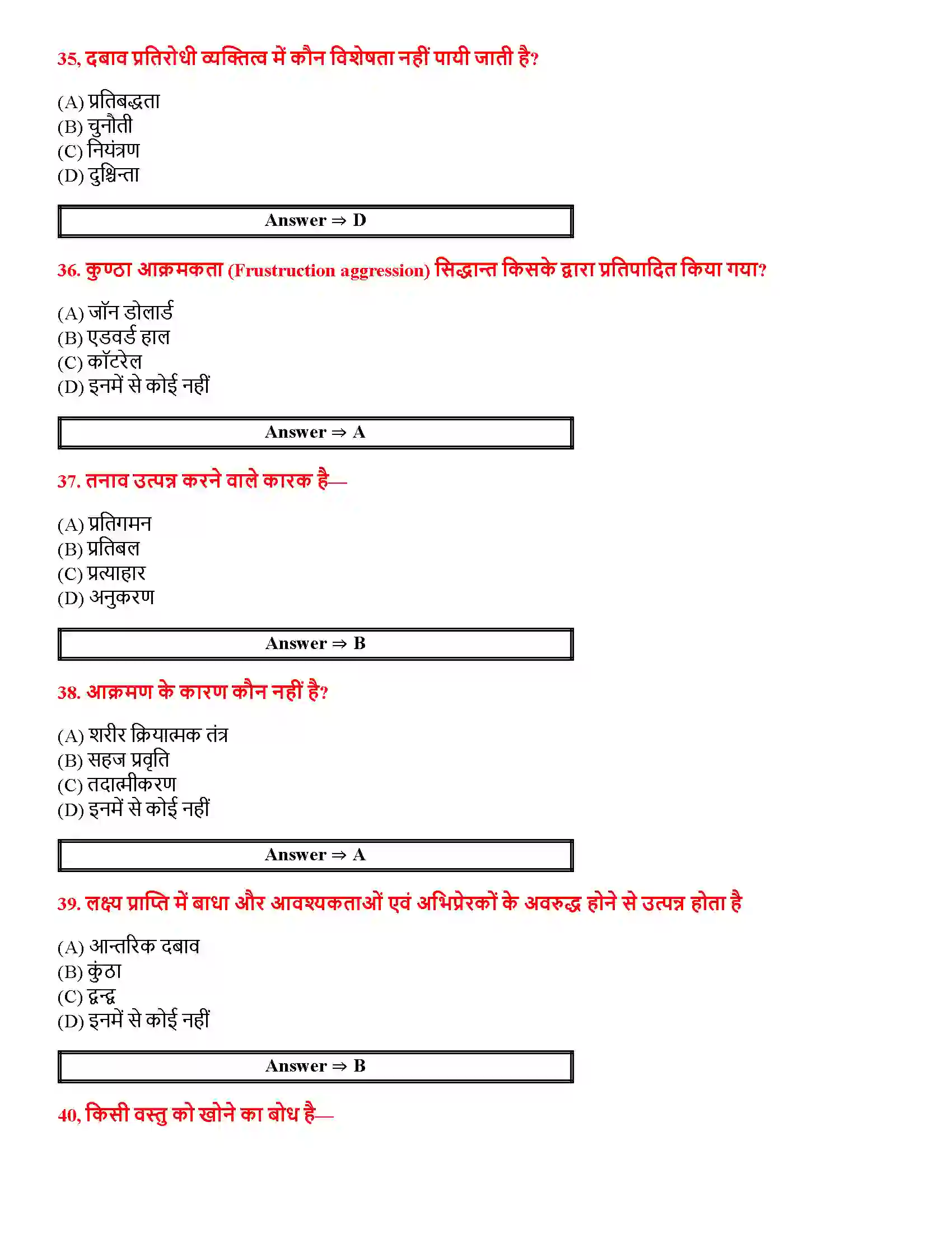 Bihar Board Class 12th जीवन की चुनौतियों का सामना जीवन की चुनौतियों का सामना  Objective Objective Question 8