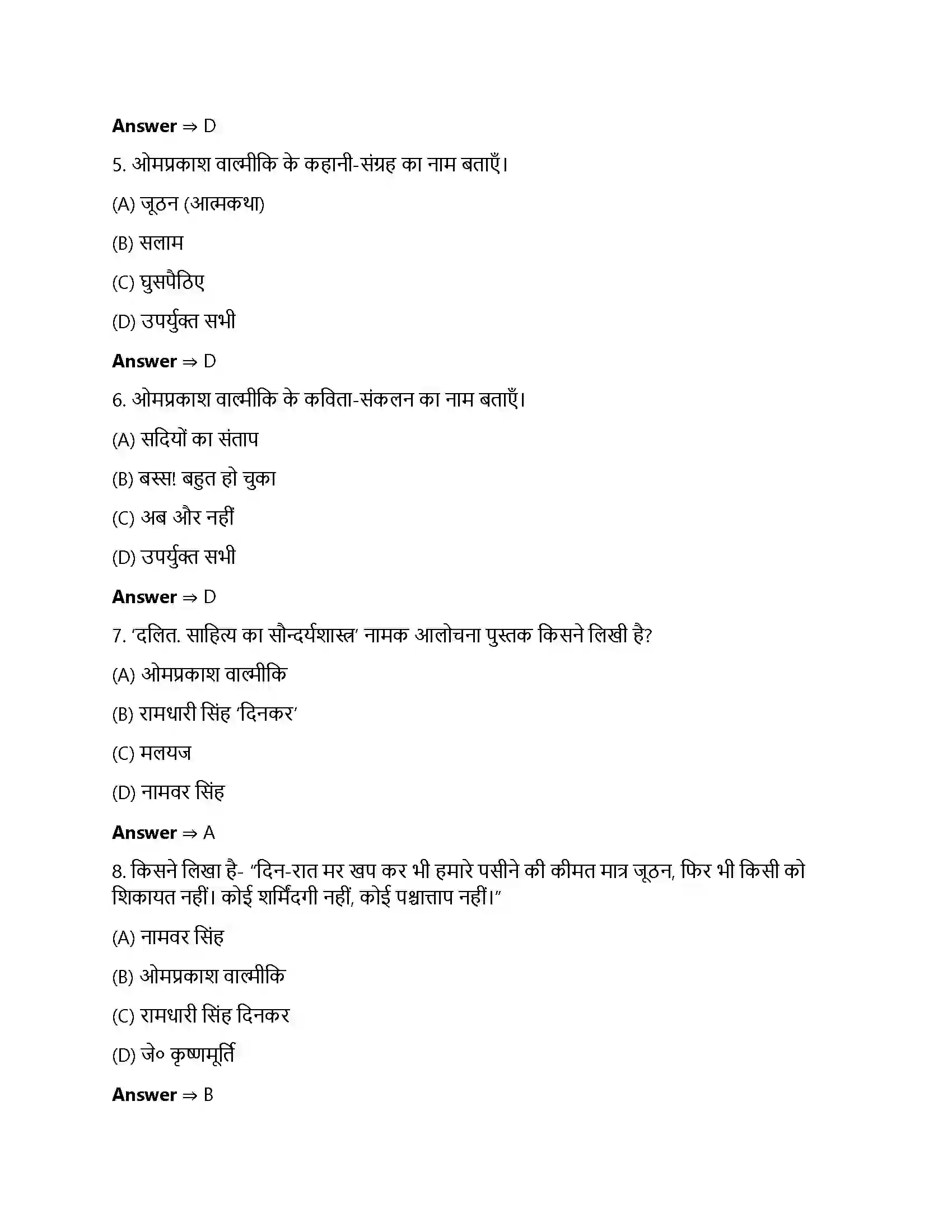 Bihar Board Class 12th जूठन जूठन  Objective Objective Question 2