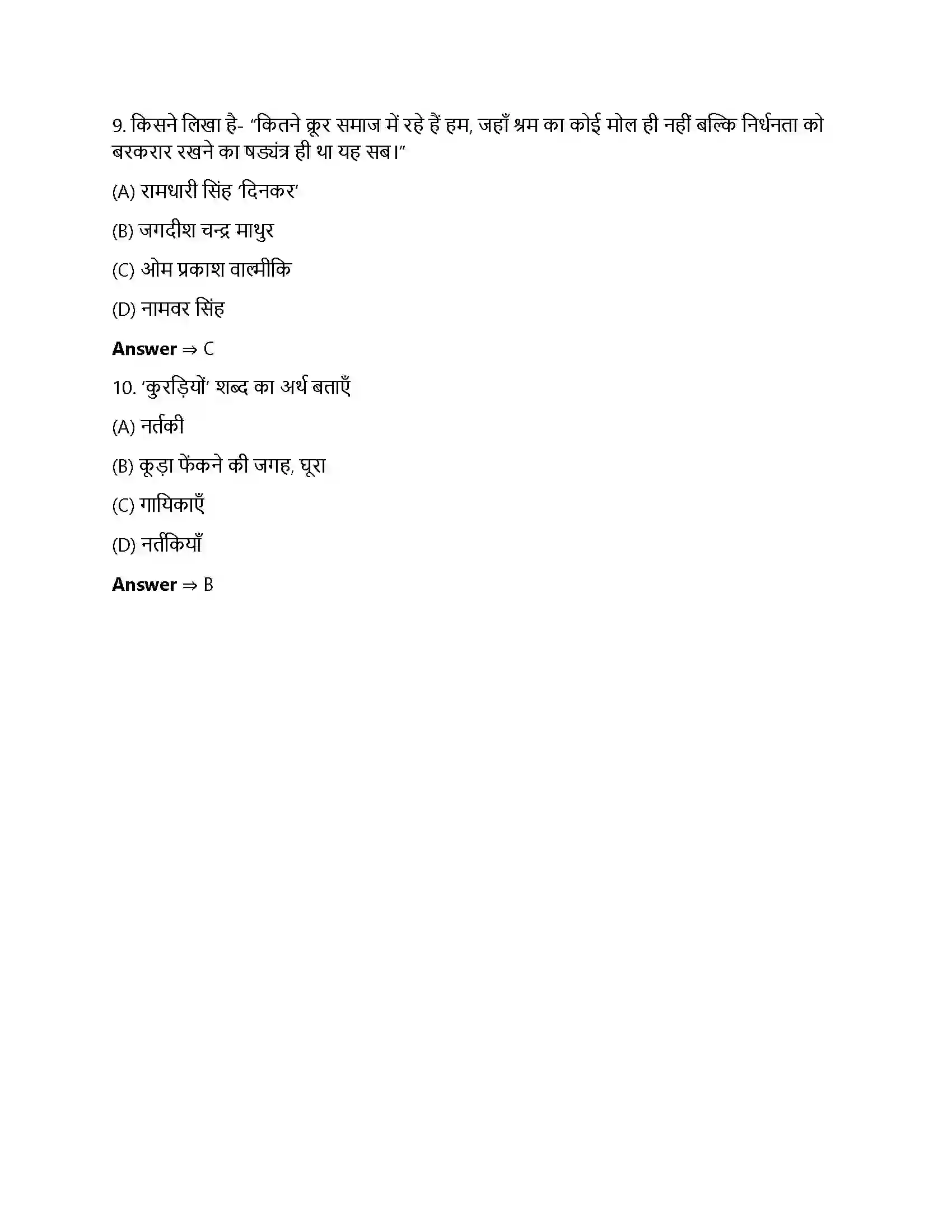 Bihar Board Class 12th जूठन जूठन  Objective Objective Question 3