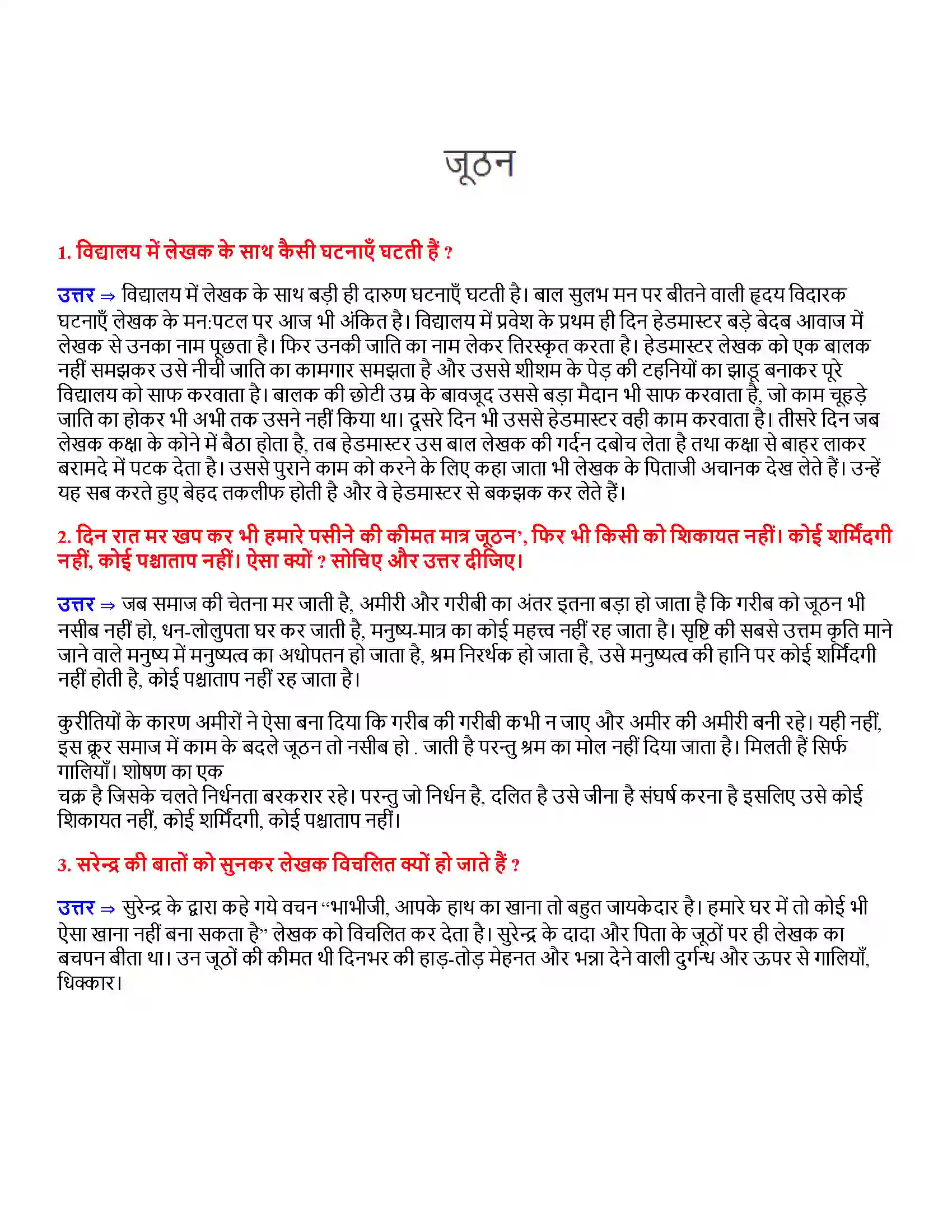 Bihar Board Class 12th जूठन जूठन  Subjective Objective Question 1