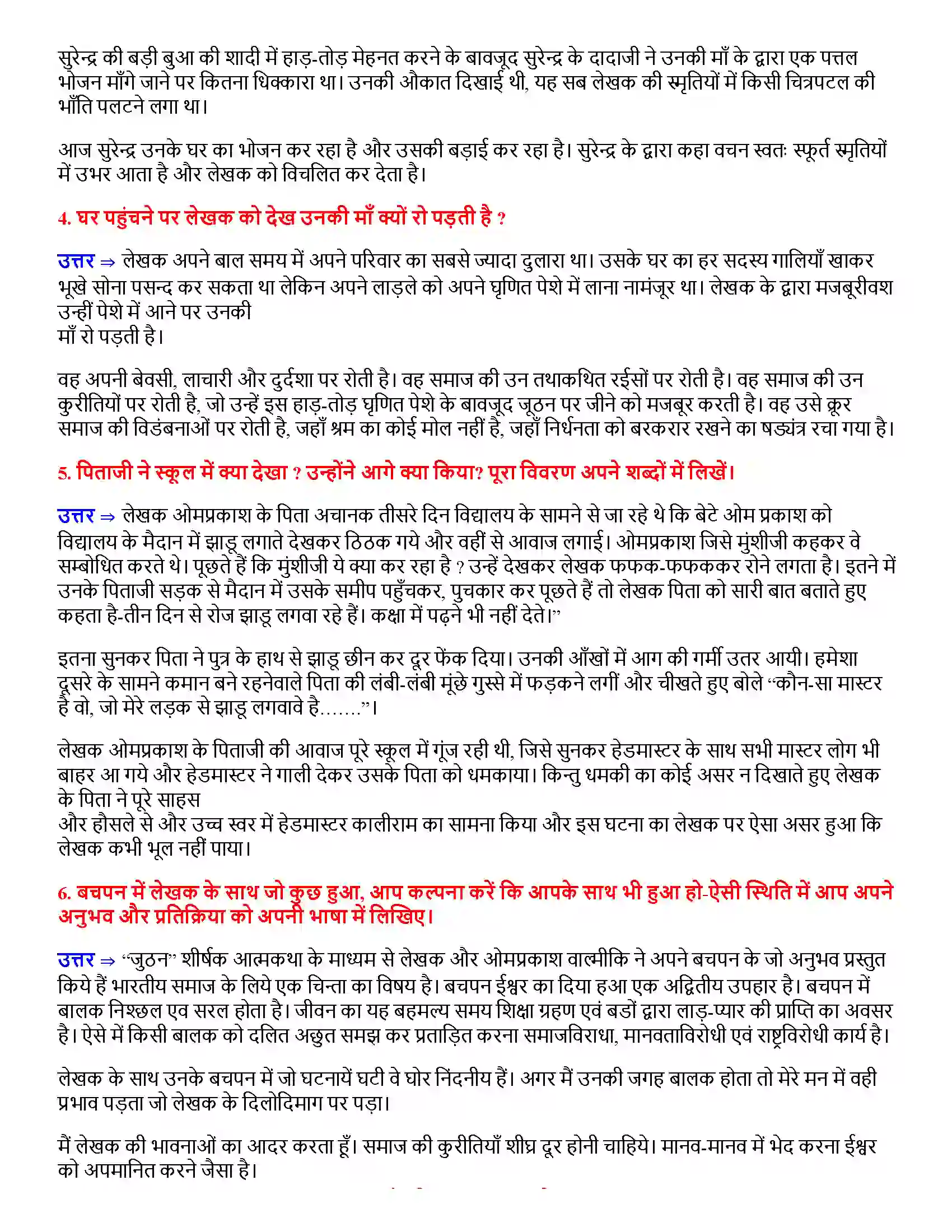 Bihar Board Class 12th जूठन जूठन  Subjective Objective Question 2