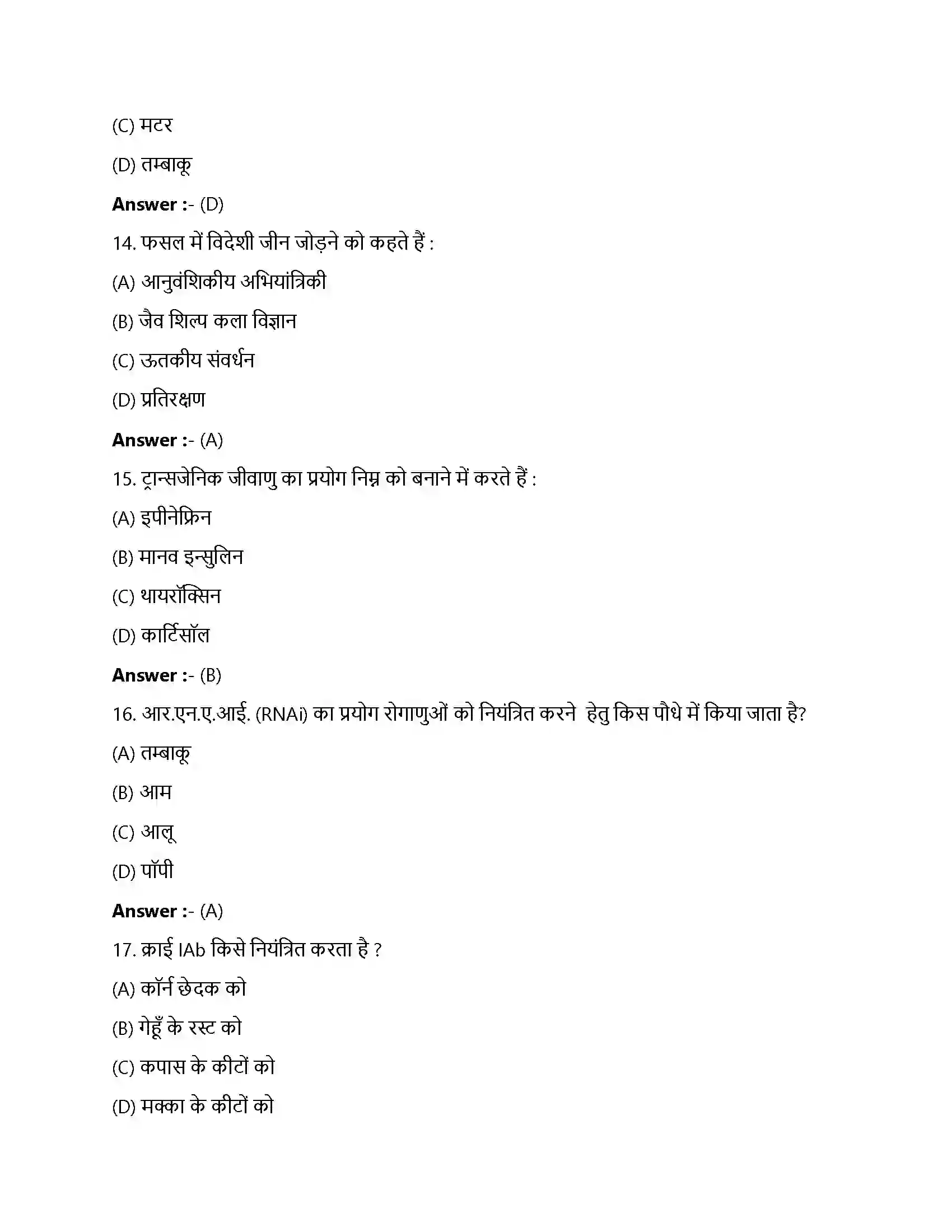 Bihar Board Class 12th जैव प्रौद्योगिकी एवं उसके उपयोग जैव प्रौधोगिकी एवं उसके उपयोग  Objective Objective Question 4