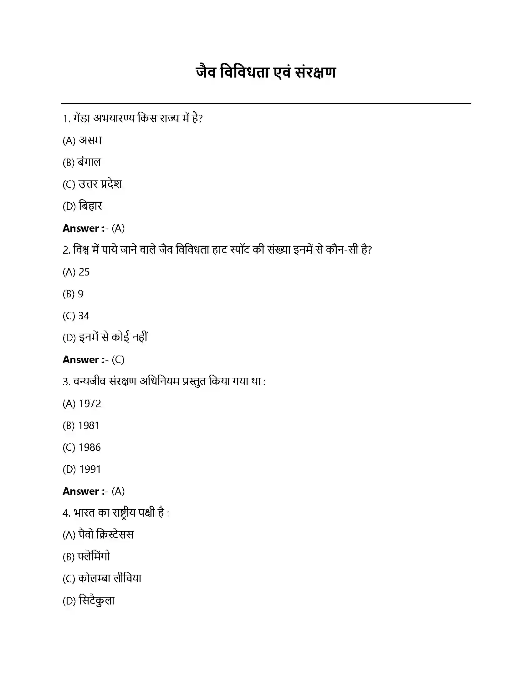 Bihar Board Class 12th जैव विविधता एवं संरक्षण जैव विविधता एवं संरक्षण  Objective Objective Question 1