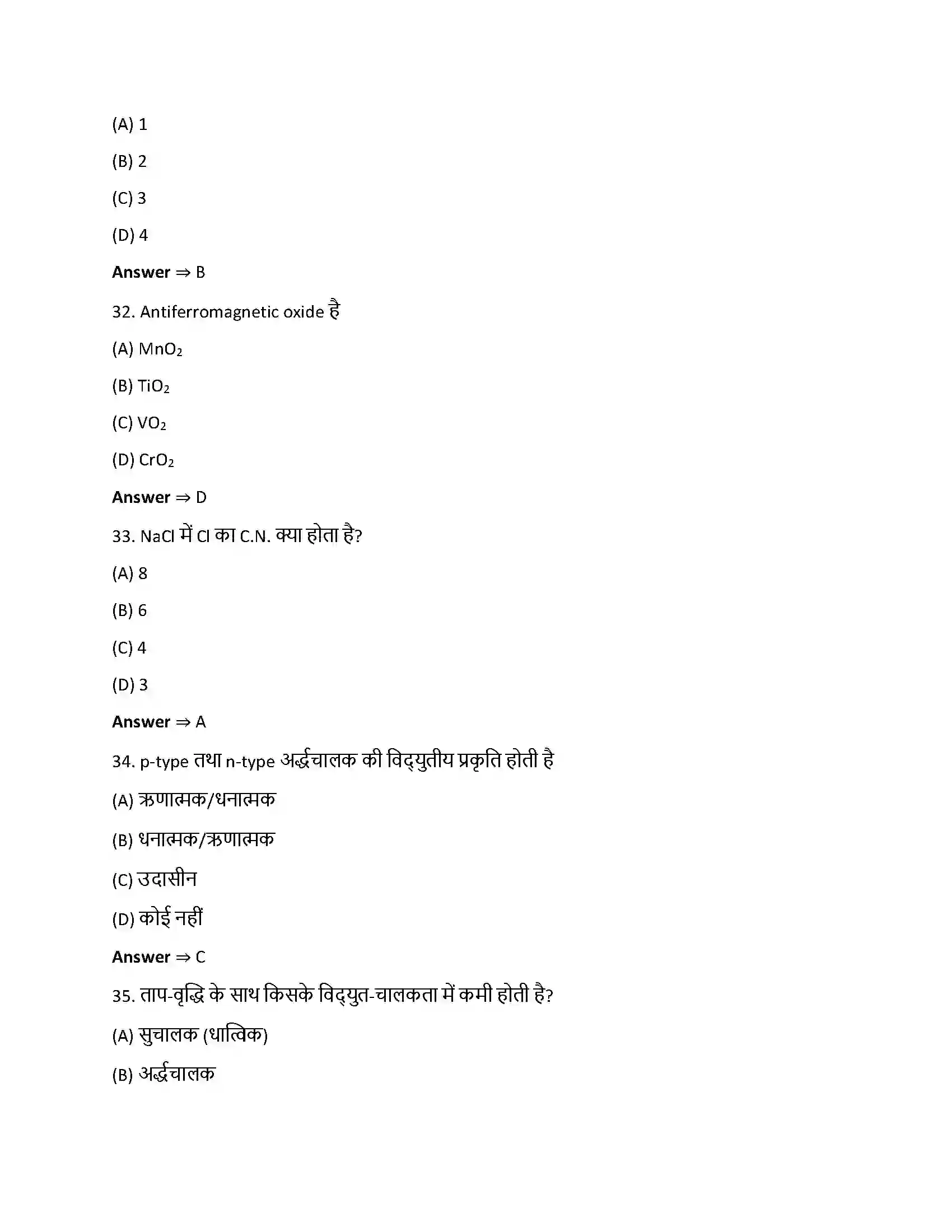 Bihar Board Class 12th ठोस अवस्था ठोस अवस्था  Objective Objective Question 8