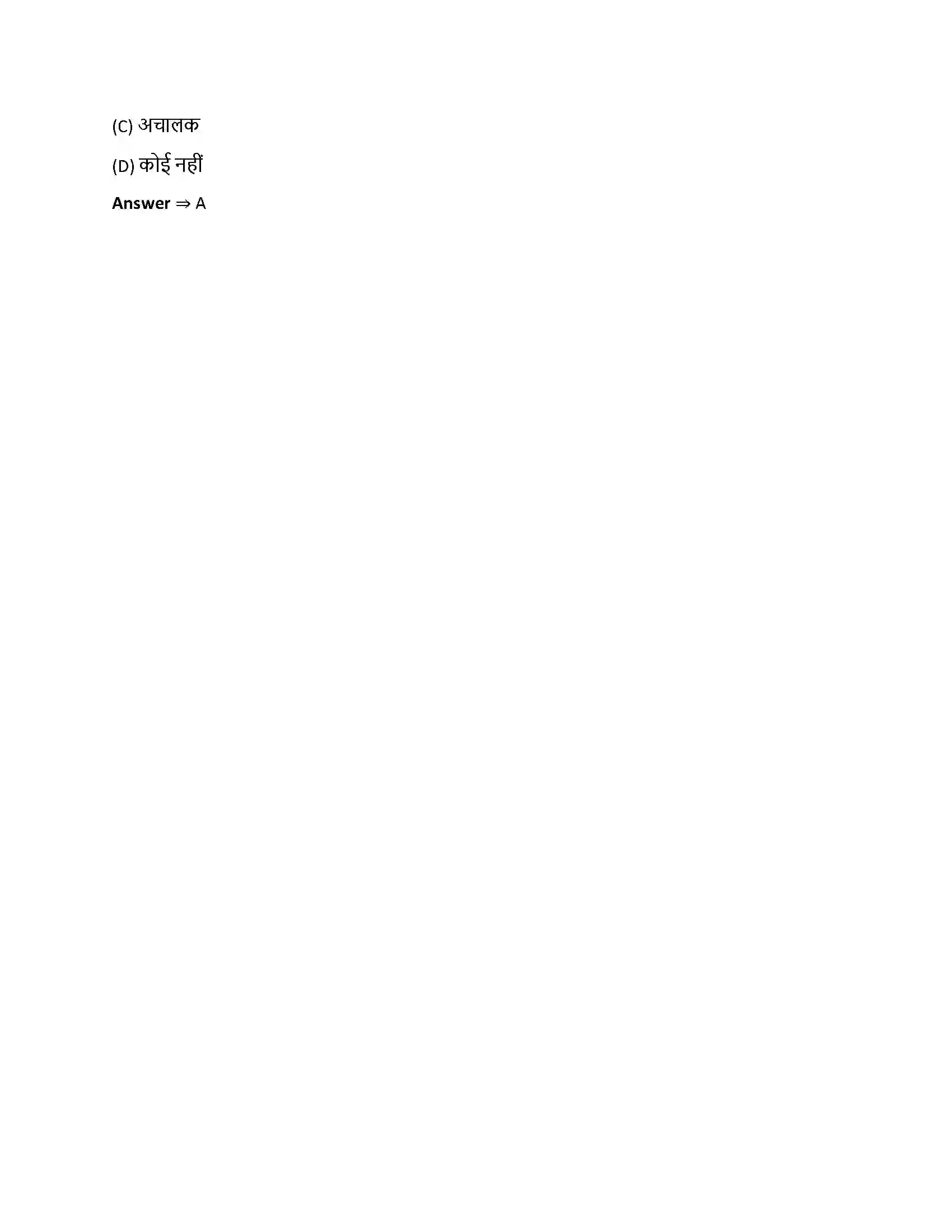 Bihar Board Class 12th ठोस अवस्था ठोस अवस्था  Objective Objective Question 9