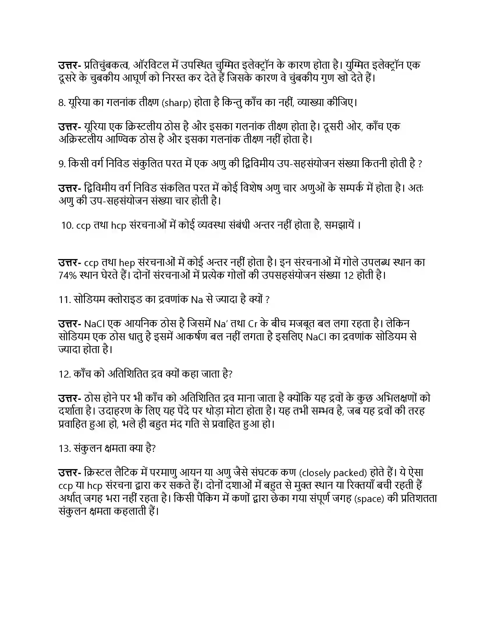 Bihar Board Class 12th ठोस अवस्था ठोस अवस्था  Subjective Objective Question 2