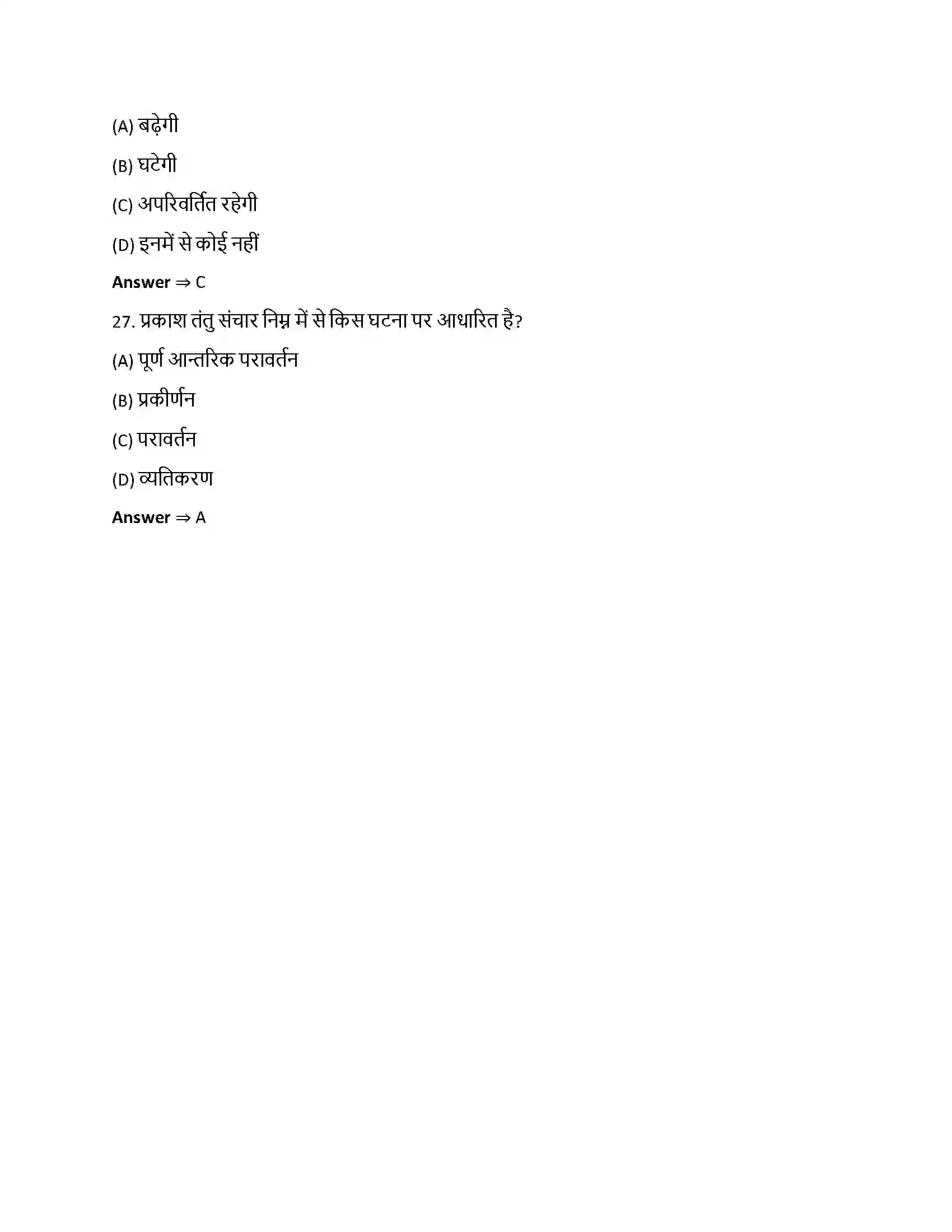Bihar Board Class 12th तरंग-प्रकाशिकी तरंग – प्रकाशिकी  Objective Objective Question 7
