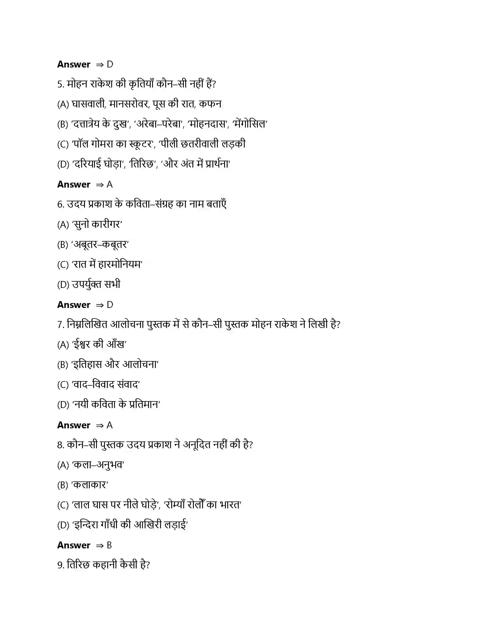 Bihar Board Class 12th तिरिछ तिरिछ  Objective Objective Question 2