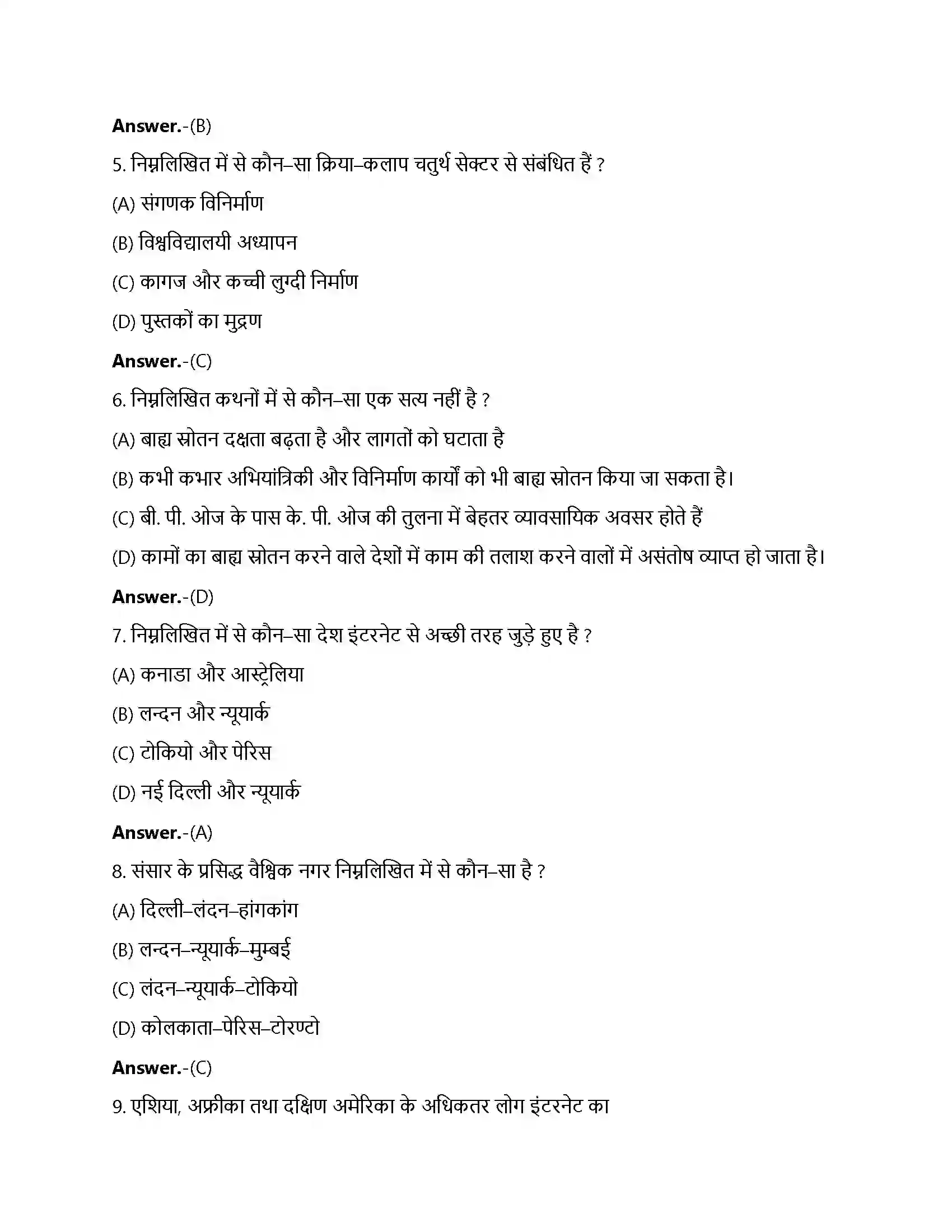 Bihar Board Class 12th तृतीयक और चतुर्थ क्रियाकलाप तृतीयक तथा चतुर्थक क्रियाकलाप  Objective Objective Question 2