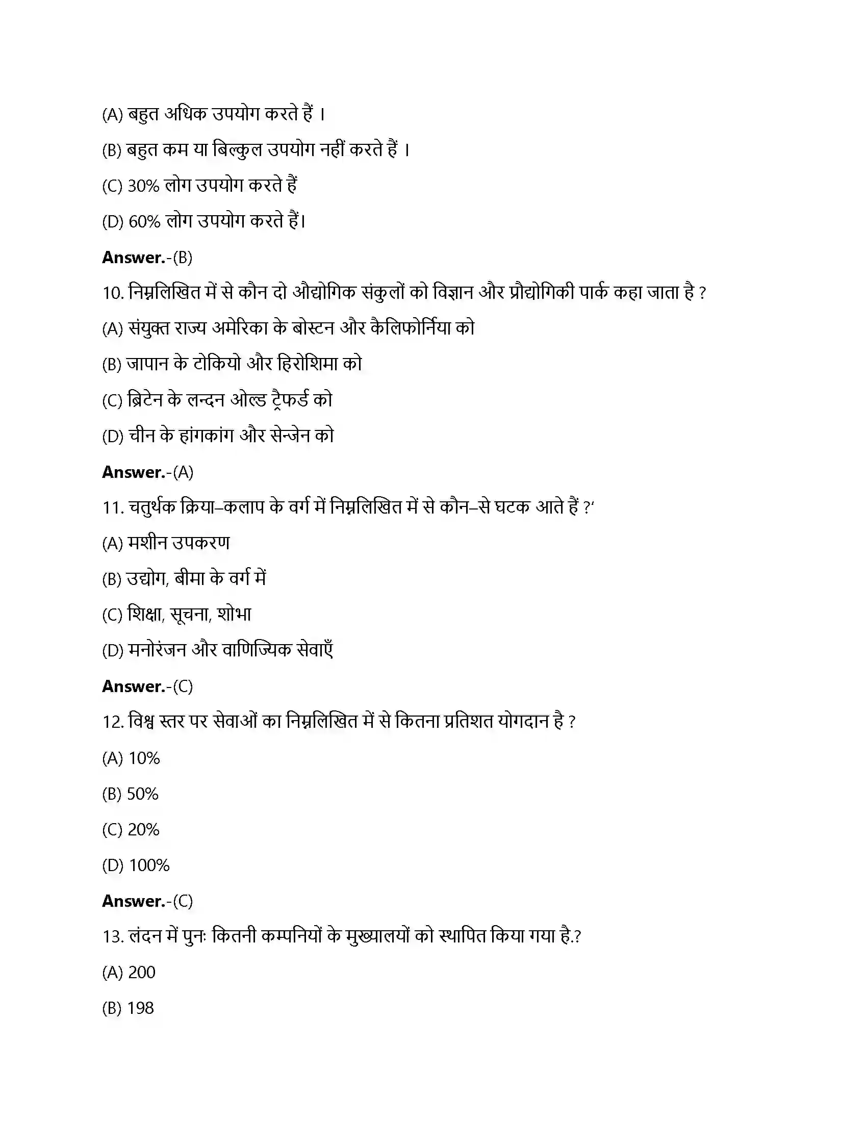 Bihar Board Class 12th तृतीयक और चतुर्थ क्रियाकलाप तृतीयक तथा चतुर्थक क्रियाकलाप  Objective Objective Question 3