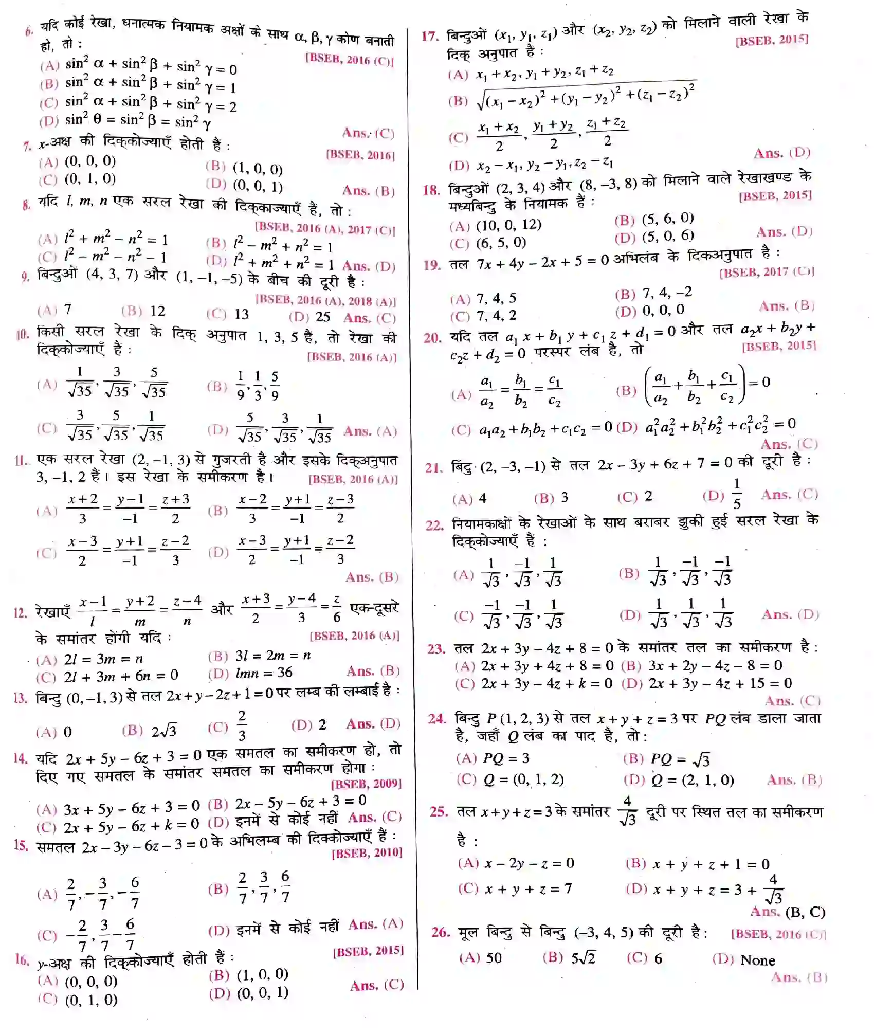 Bihar Board Class 12th त्रि-विमीय ज्यामिति त्रिविम निर्देशांक ज्यामिति  Objective Objective Question 2