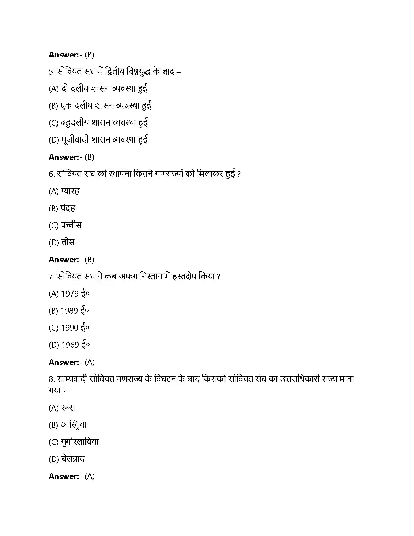 Bihar Board Class 12th दो ध्रुवीयता का अंत दो ध्रुवीयता का अंत  Objective Objective Question 2