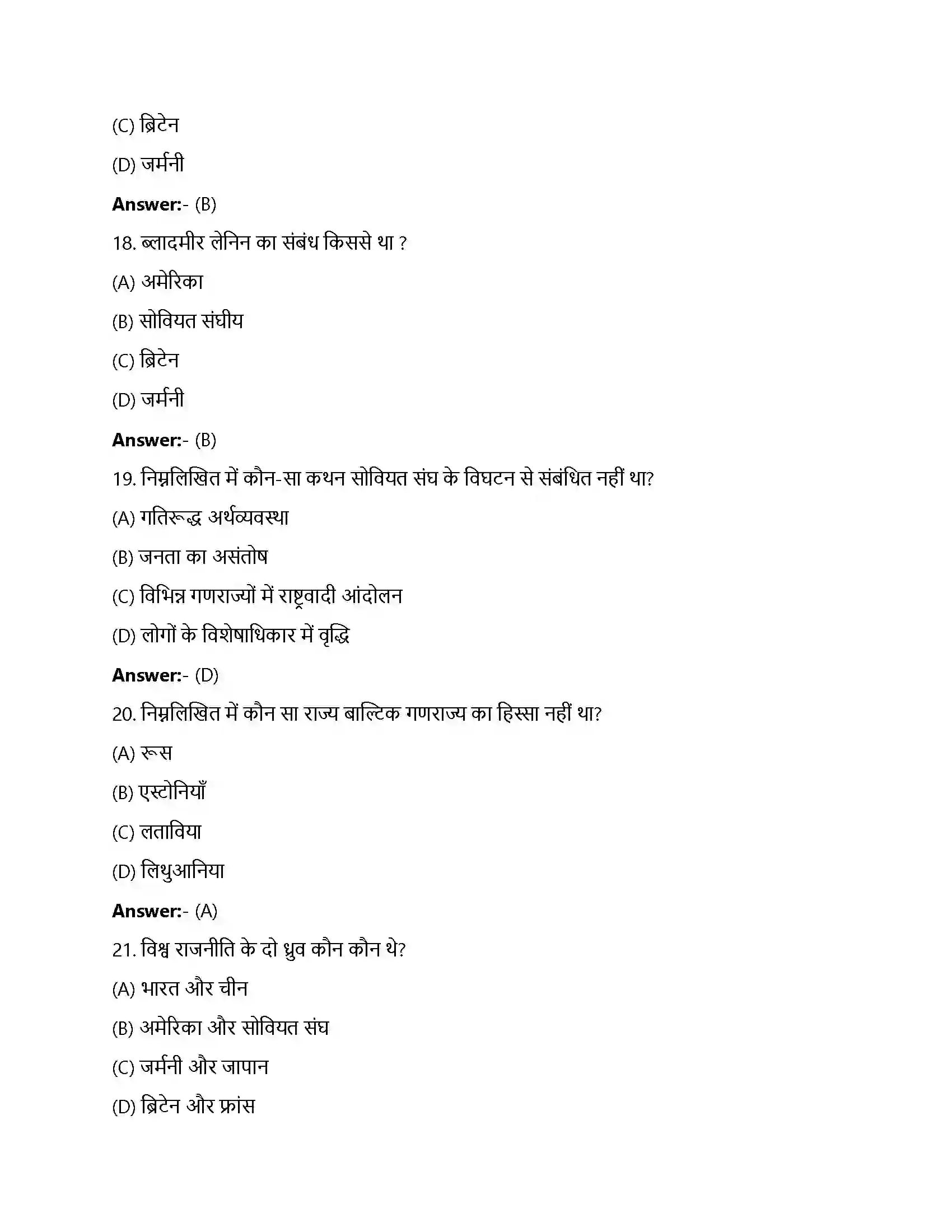 Bihar Board Class 12th दो ध्रुवीयता का अंत दो ध्रुवीयता का अंत  Objective Objective Question 5