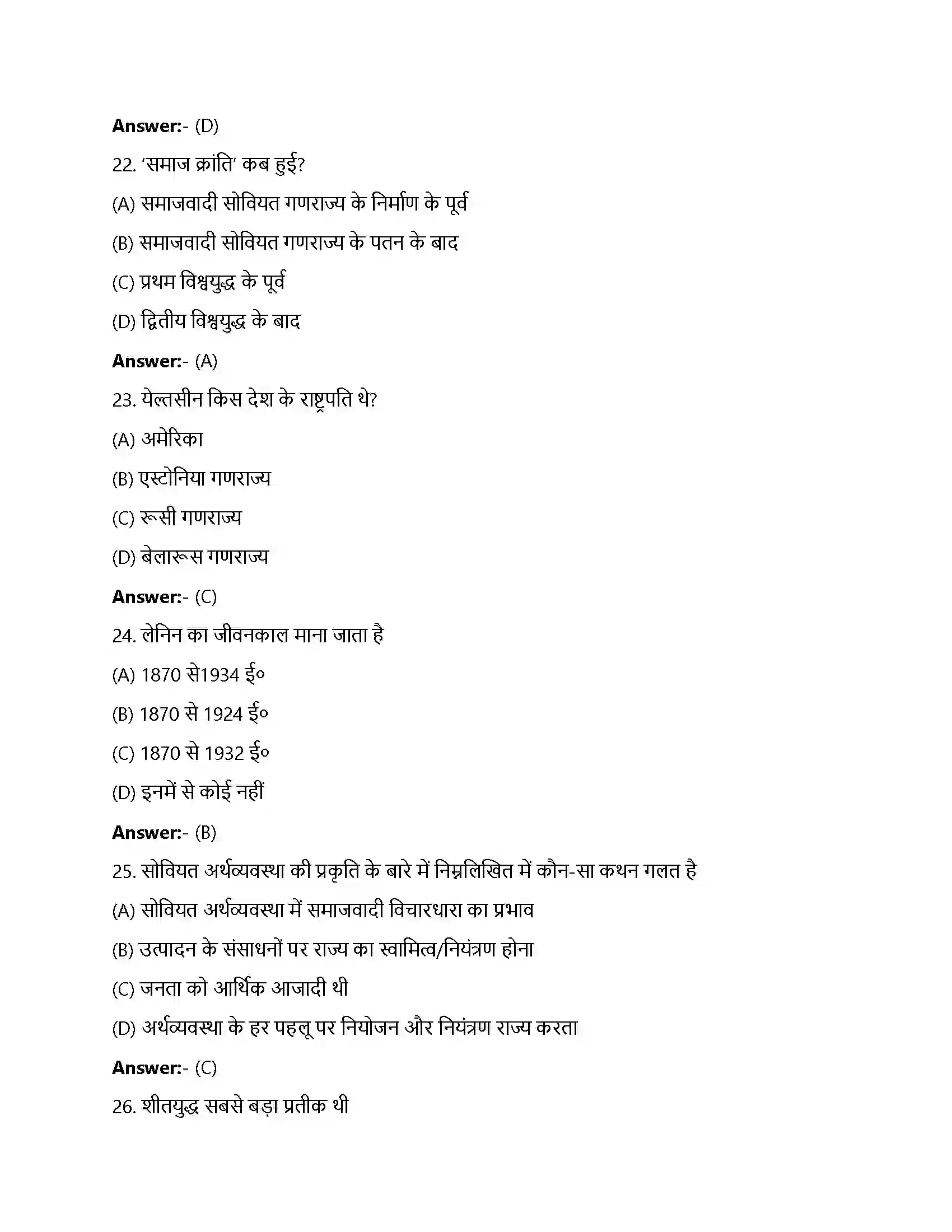 Bihar Board Class 12th दो ध्रुवीयता का अंत दो ध्रुवीयता का अंत  Objective Objective Question 6