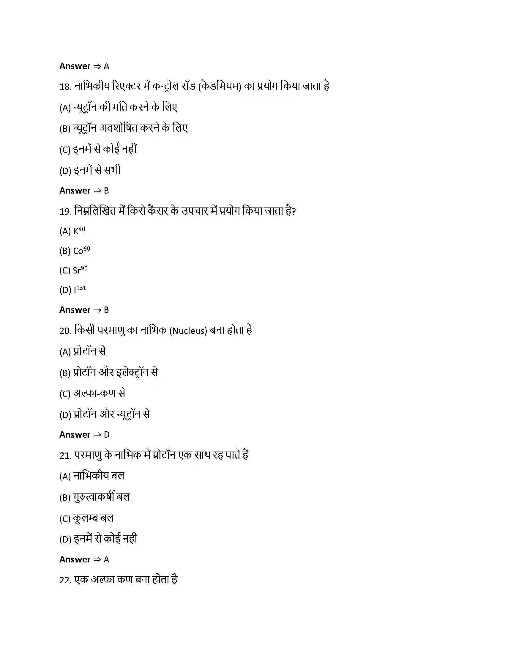 Bihar Board Class 12th नाभिक नाभिक  Objective Objective Question 5