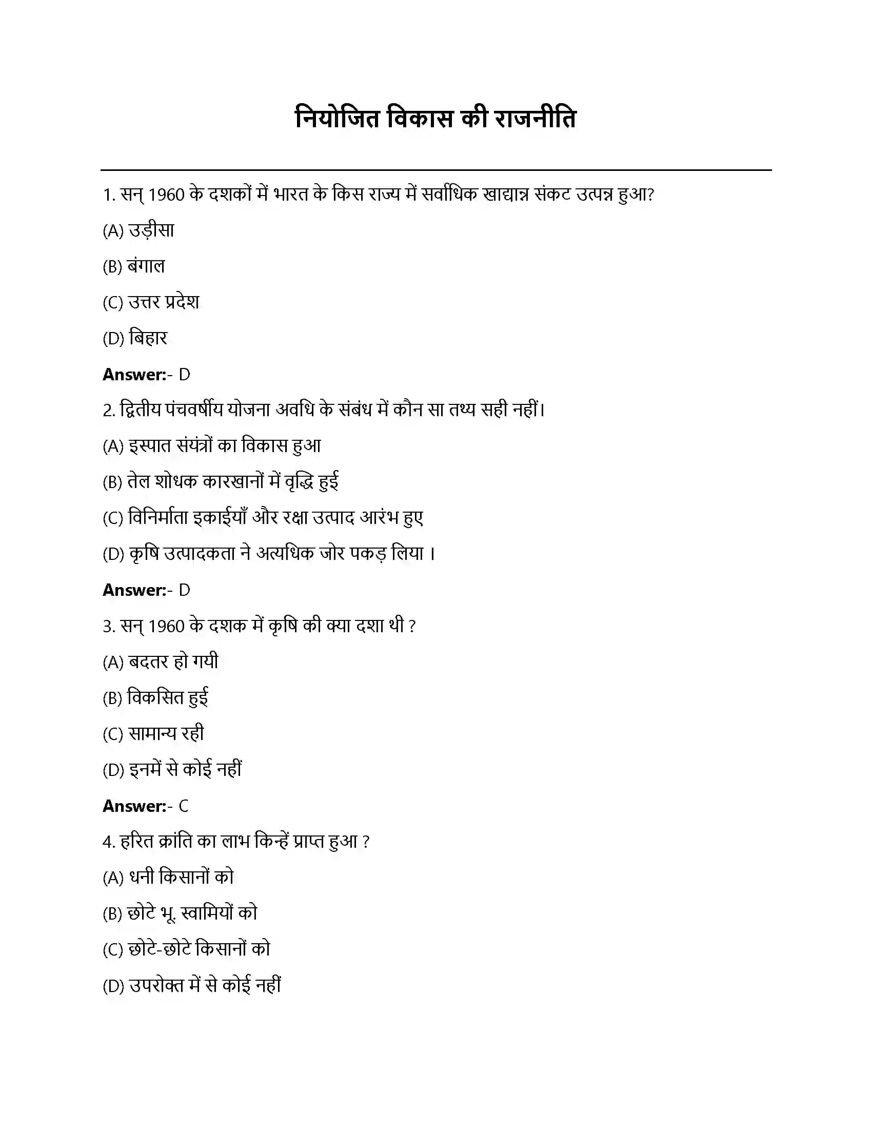 Bihar Board Class 12th नियोजित विकास की राजनीति नियोजित विकास की राजनीति  Objective Objective Question 1