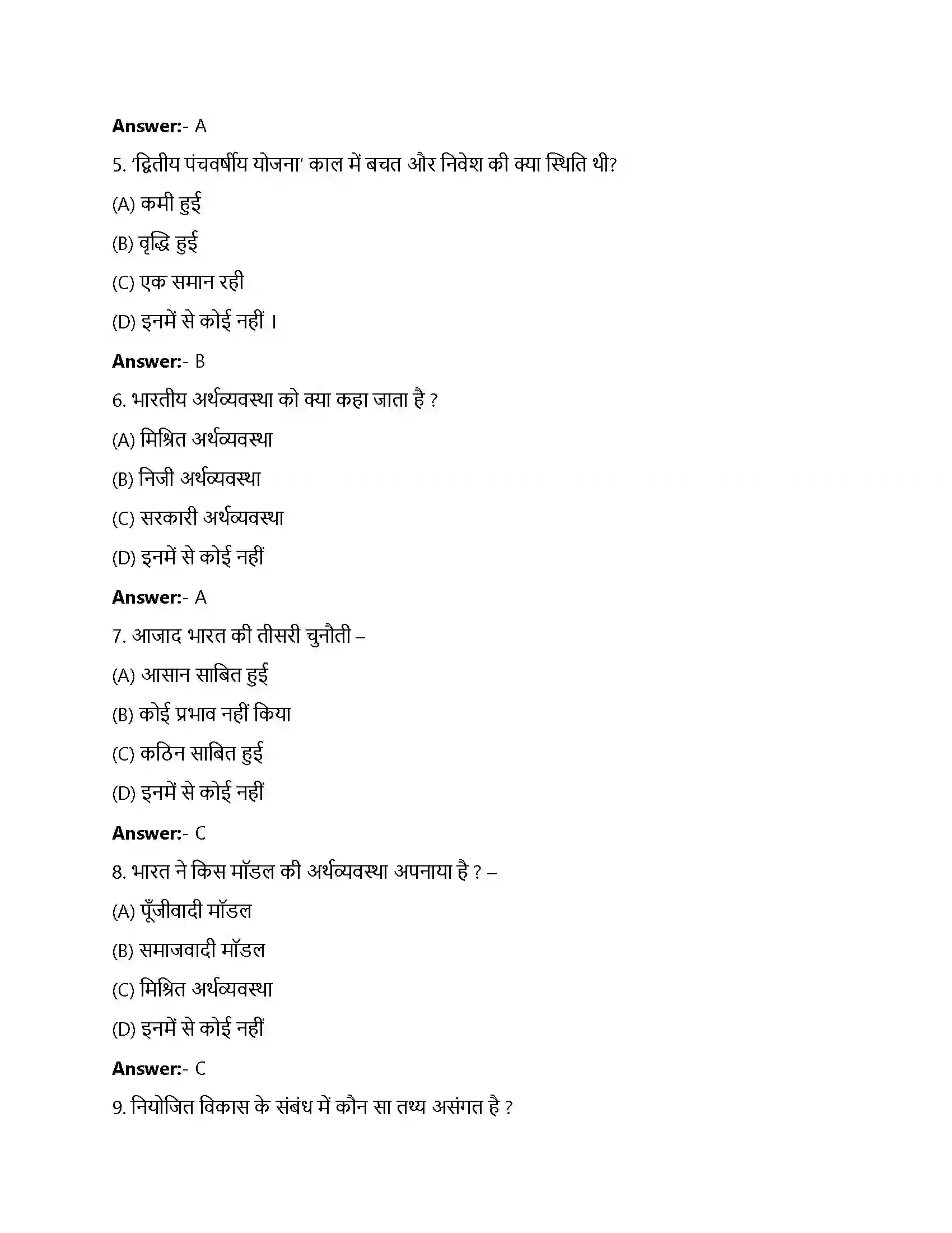 Bihar Board Class 12th नियोजित विकास की राजनीति नियोजित विकास की राजनीति  Objective Objective Question 2