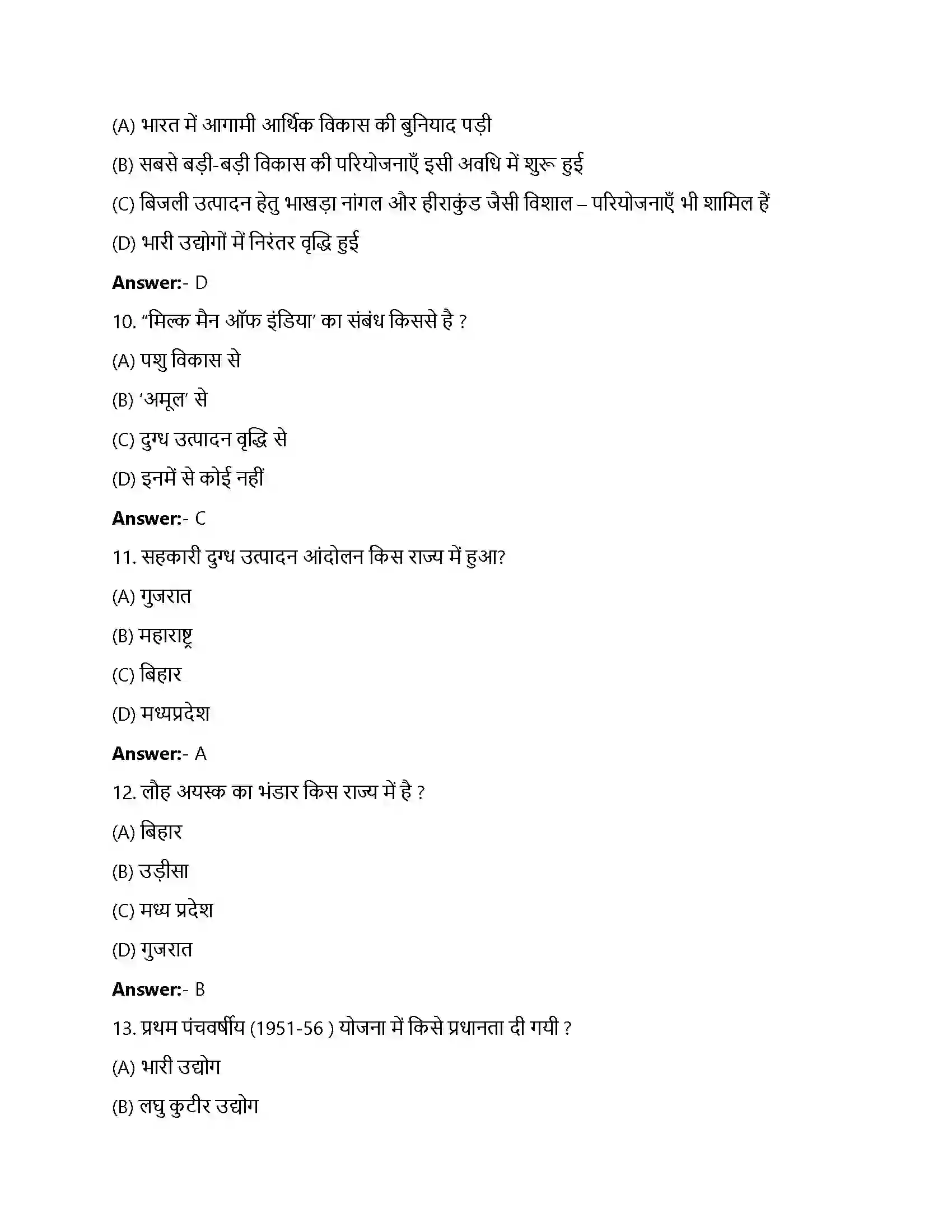 Bihar Board Class 12th नियोजित विकास की राजनीति नियोजित विकास की राजनीति  Objective Objective Question 3