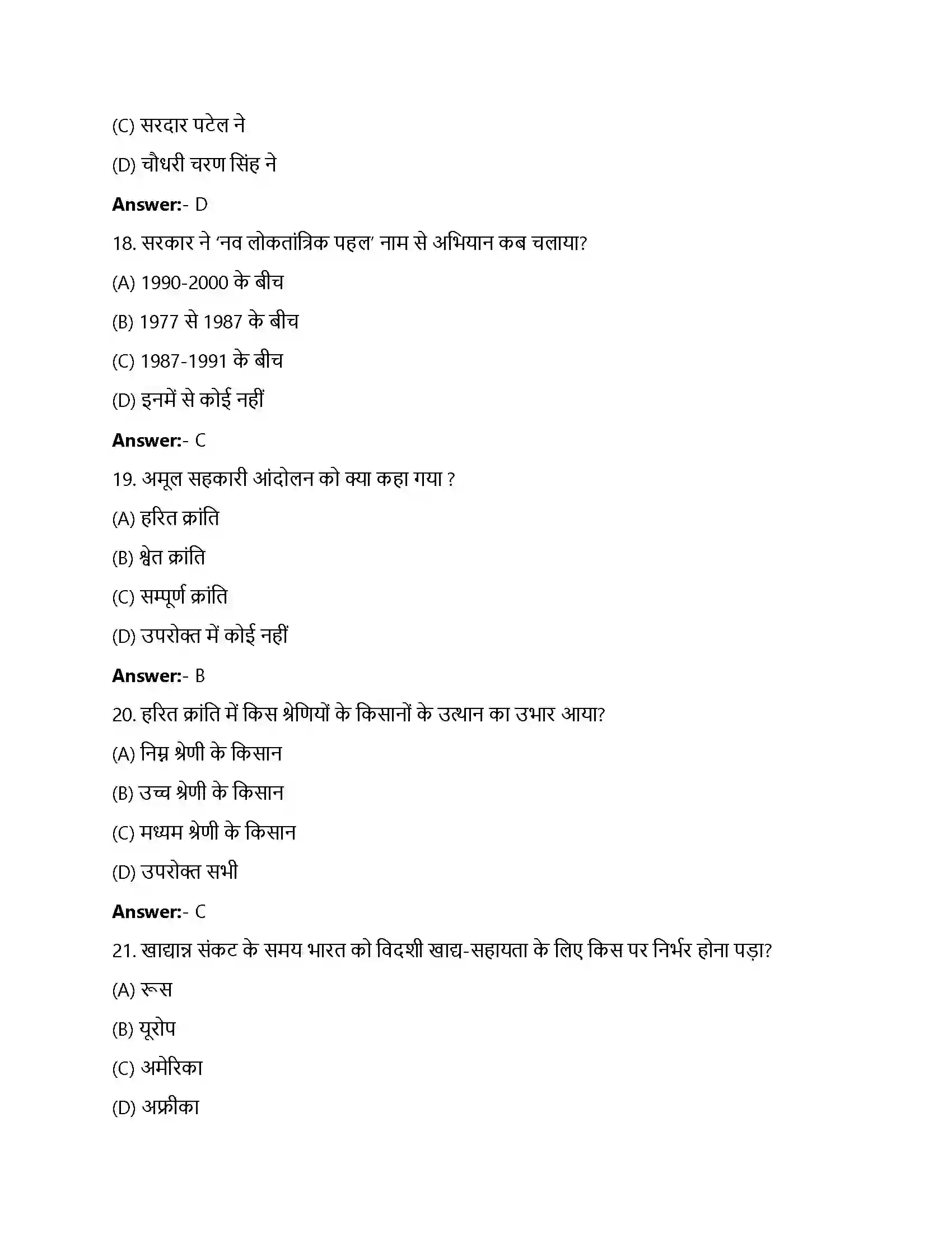 Bihar Board Class 12th नियोजित विकास की राजनीति नियोजित विकास की राजनीति  Objective Objective Question 5