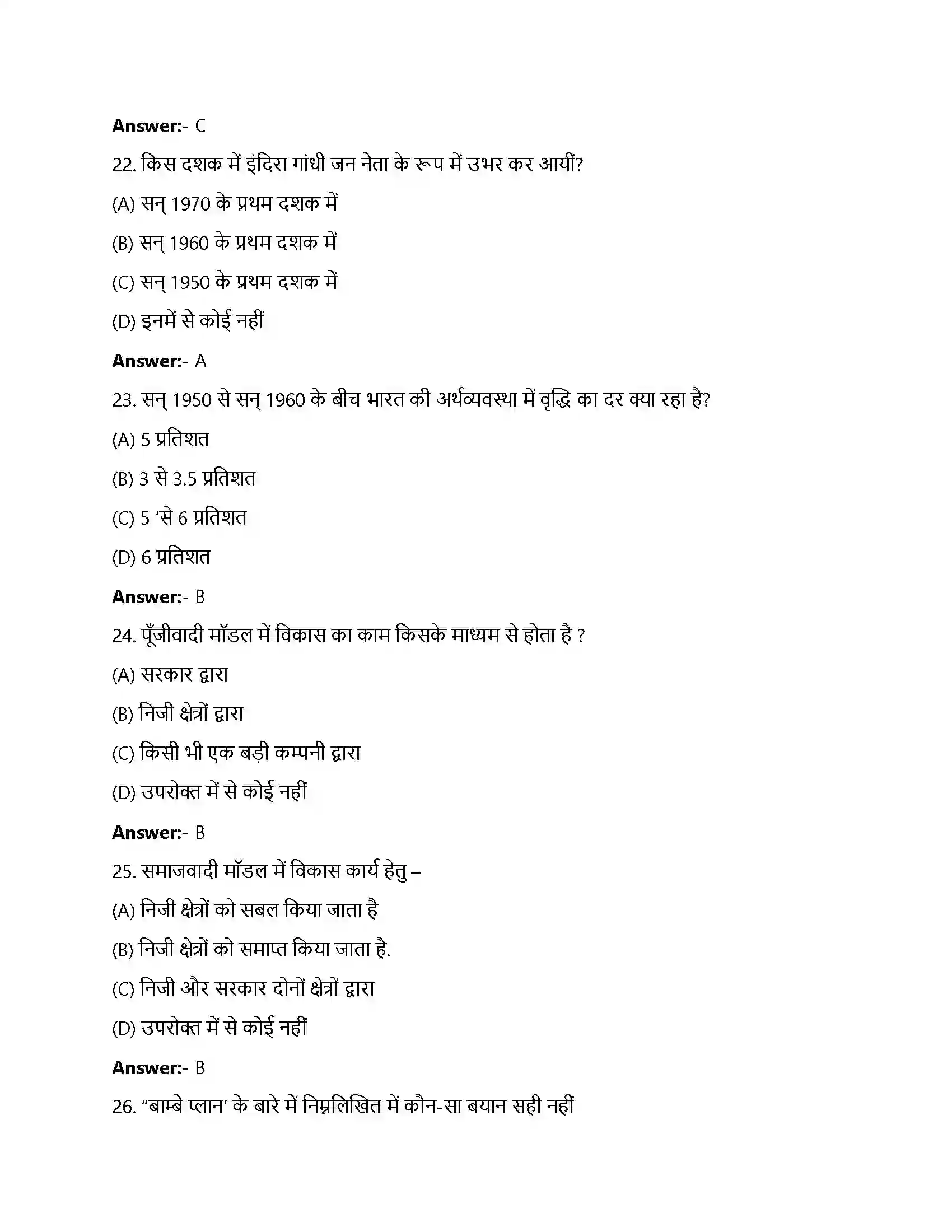 Bihar Board Class 12th नियोजित विकास की राजनीति नियोजित विकास की राजनीति  Objective Objective Question 6