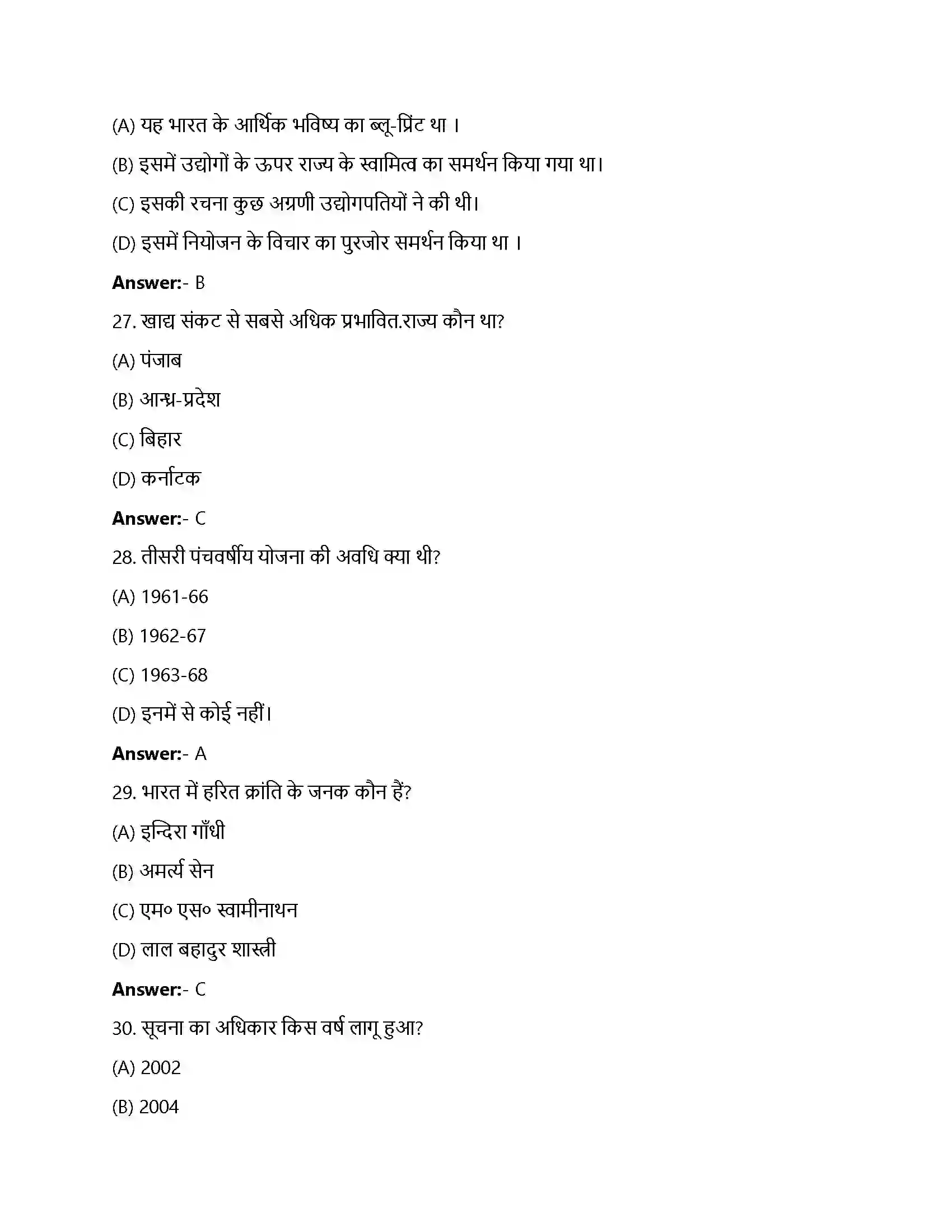 Bihar Board Class 12th नियोजित विकास की राजनीति नियोजित विकास की राजनीति  Objective Objective Question 7