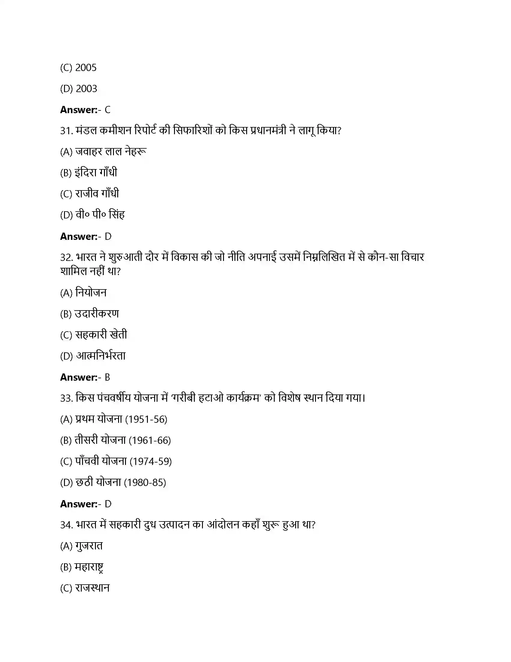 Bihar Board Class 12th नियोजित विकास की राजनीति नियोजित विकास की राजनीति  Objective Objective Question 8