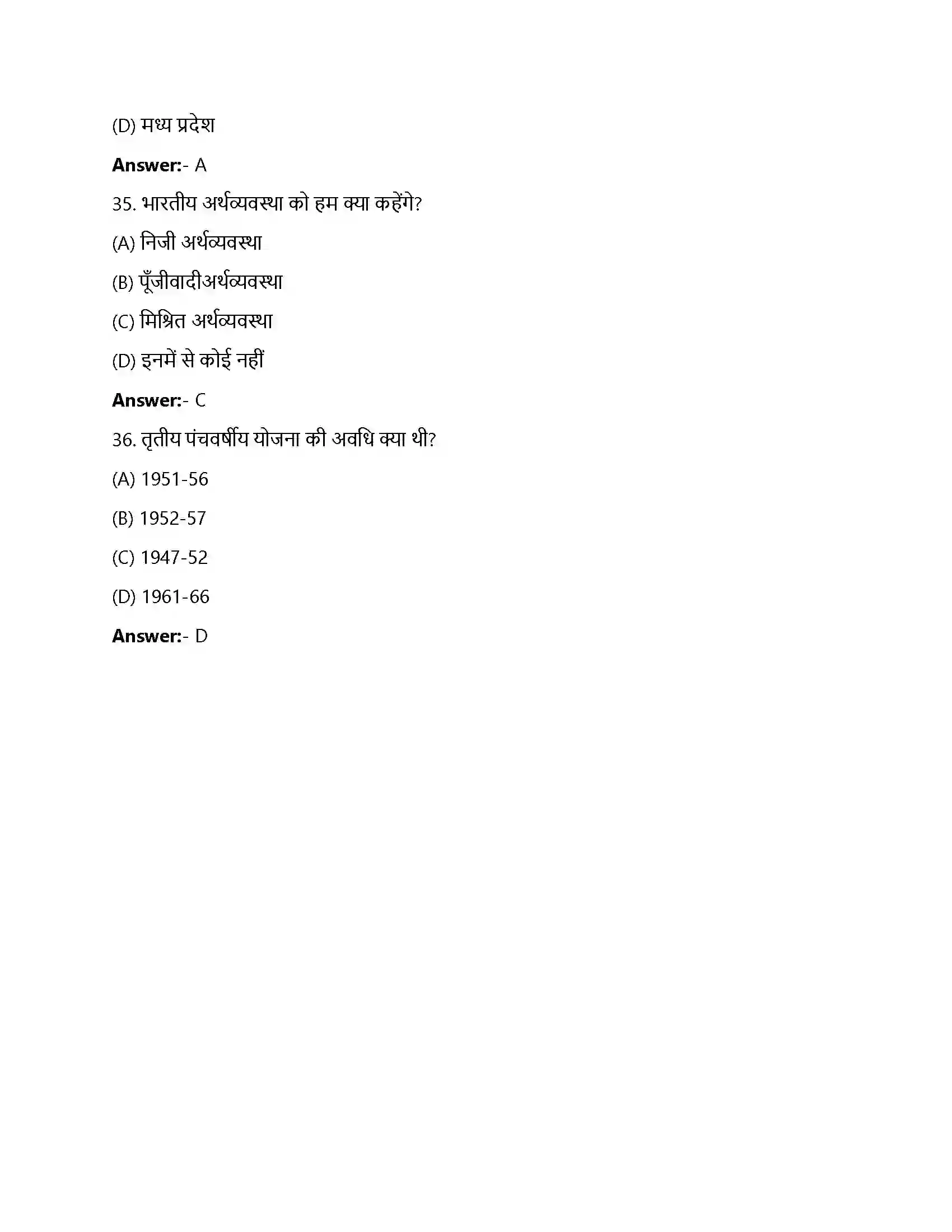 Bihar Board Class 12th नियोजित विकास की राजनीति नियोजित विकास की राजनीति  Objective Objective Question 9