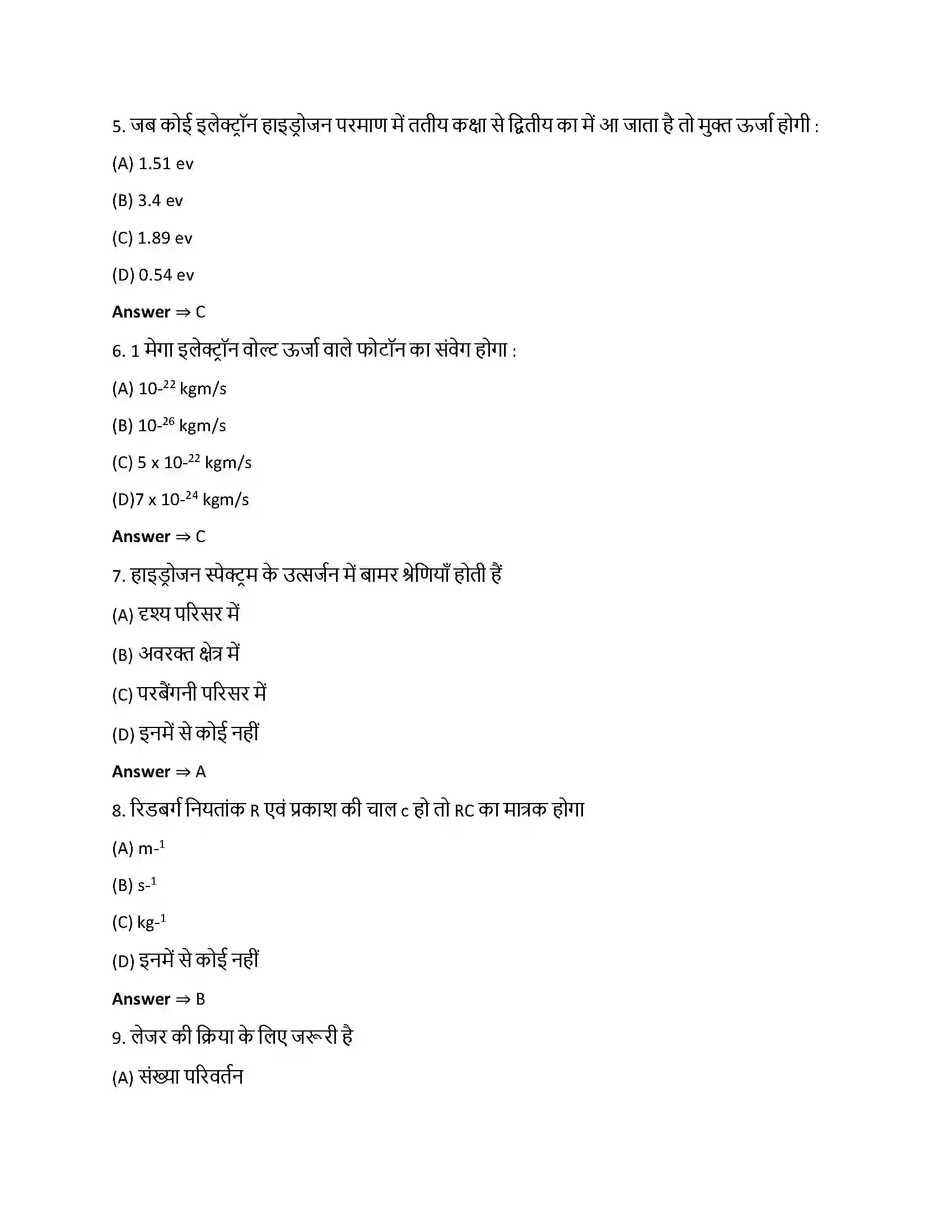 Bihar Board Class 12th परमाणु परमाणु  Objective Objective Question 2
