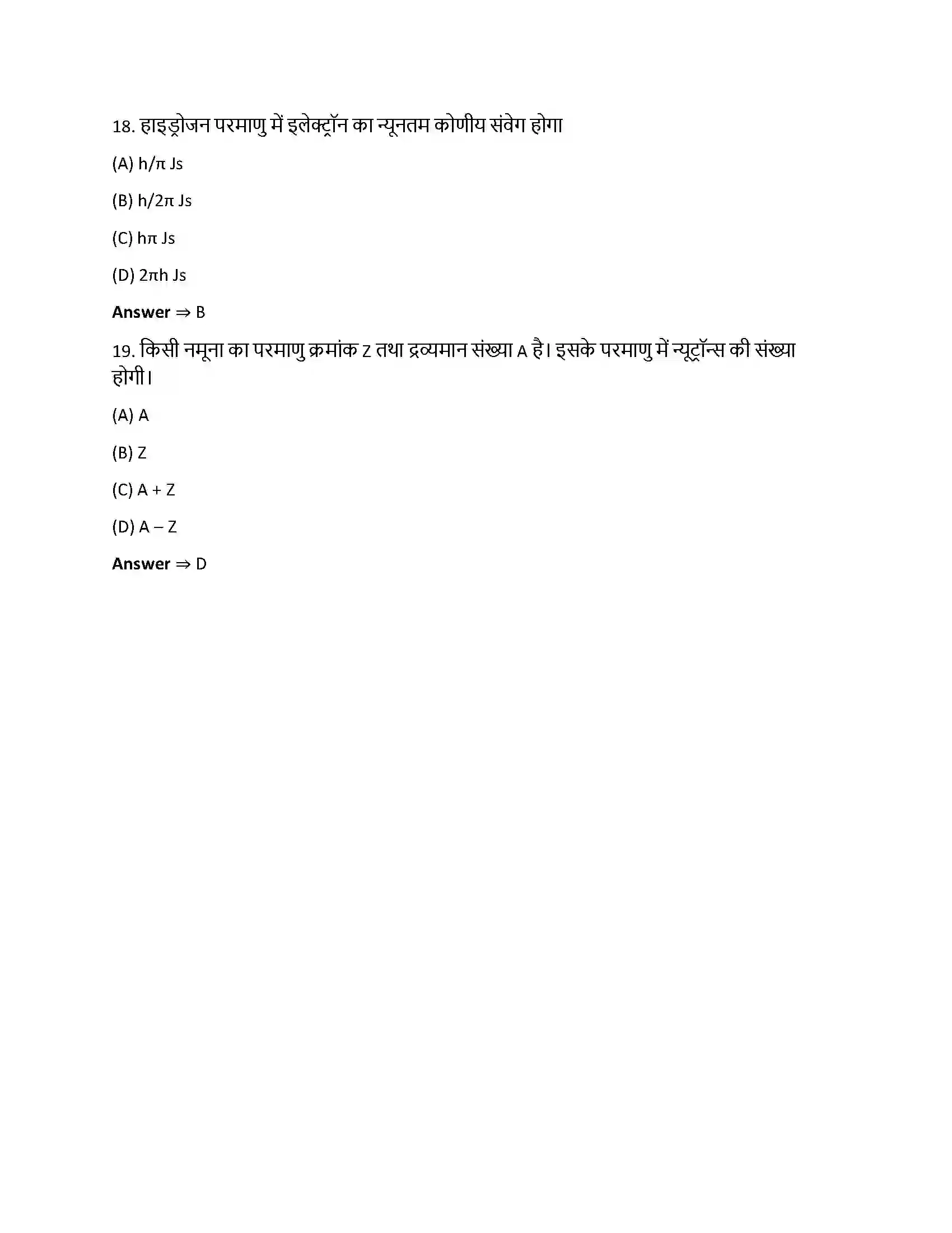 Bihar Board Class 12th परमाणु परमाणु  Objective Objective Question 5
