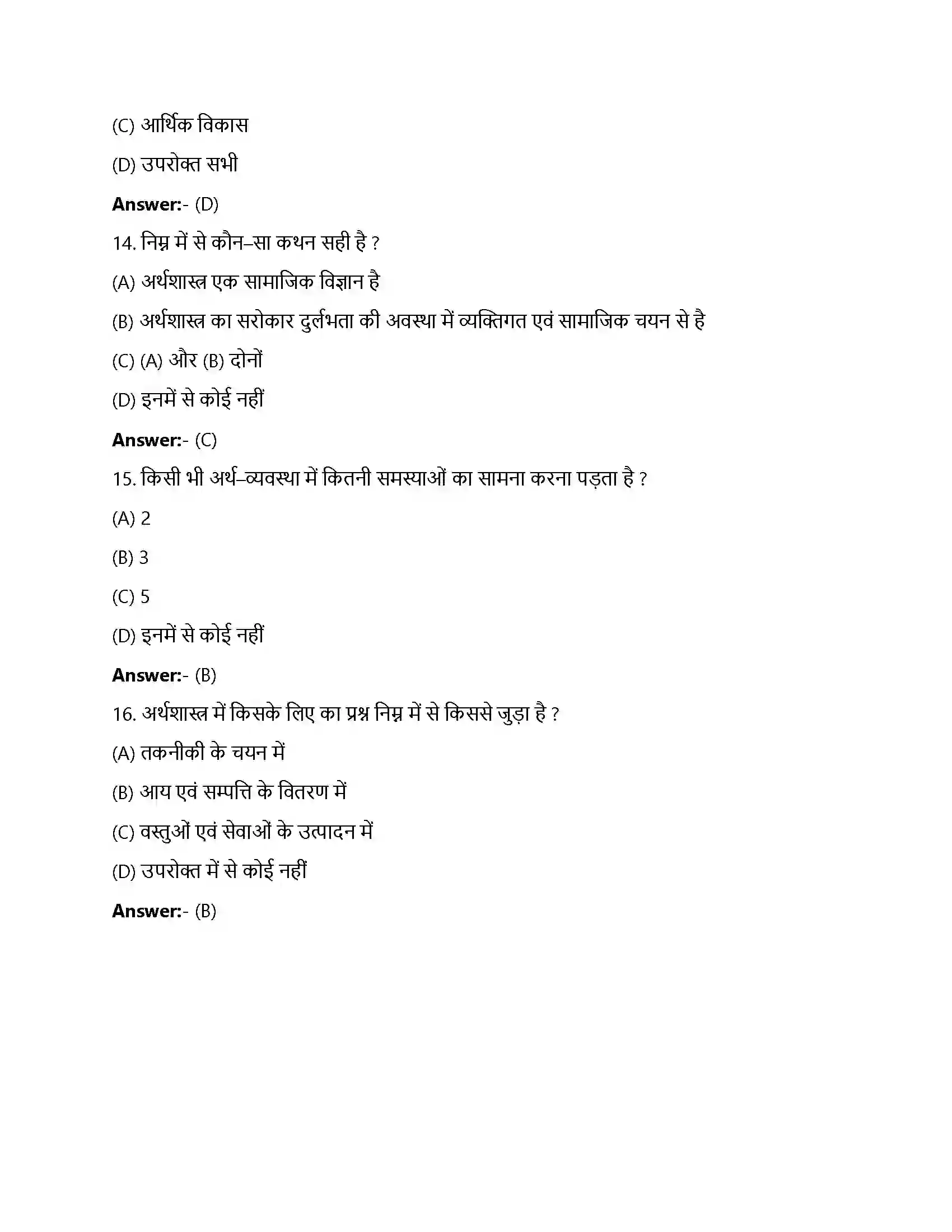 Bihar Board Class 12th परिचय परिचय  Objective Objective Question 4