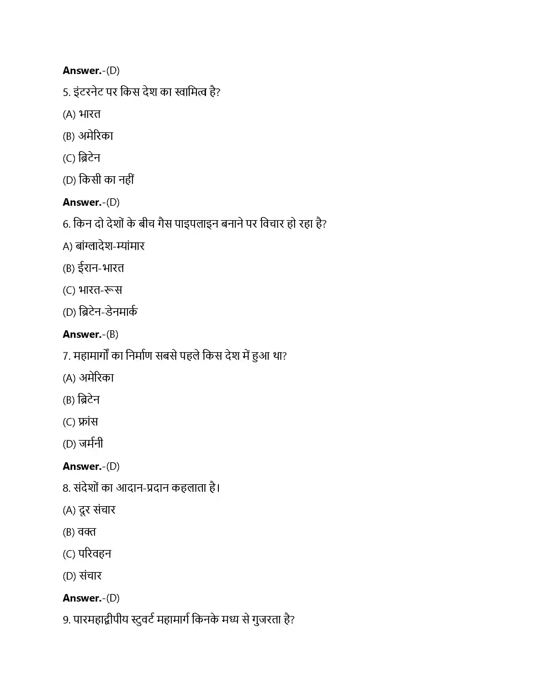 Bihar Board Class 12th परिवहन एवं संचार परिवहन तथा संचार  Objective Objective Question 2