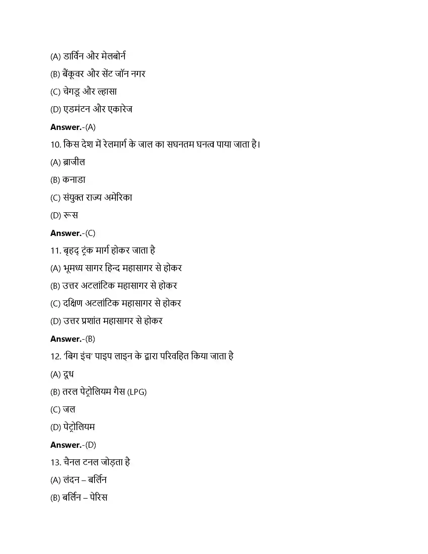 Bihar Board Class 12th परिवहन एवं संचार परिवहन तथा संचार  Objective Objective Question 3