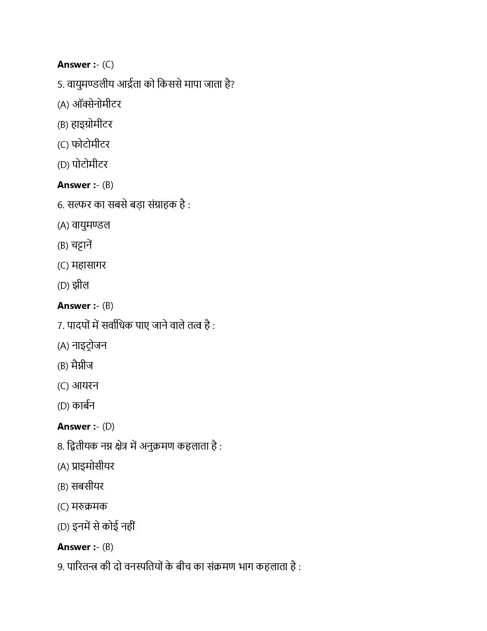Bihar Board Class 12th पारितंत्र पारिस्थितिक यंत्र  Objective Objective Question 2