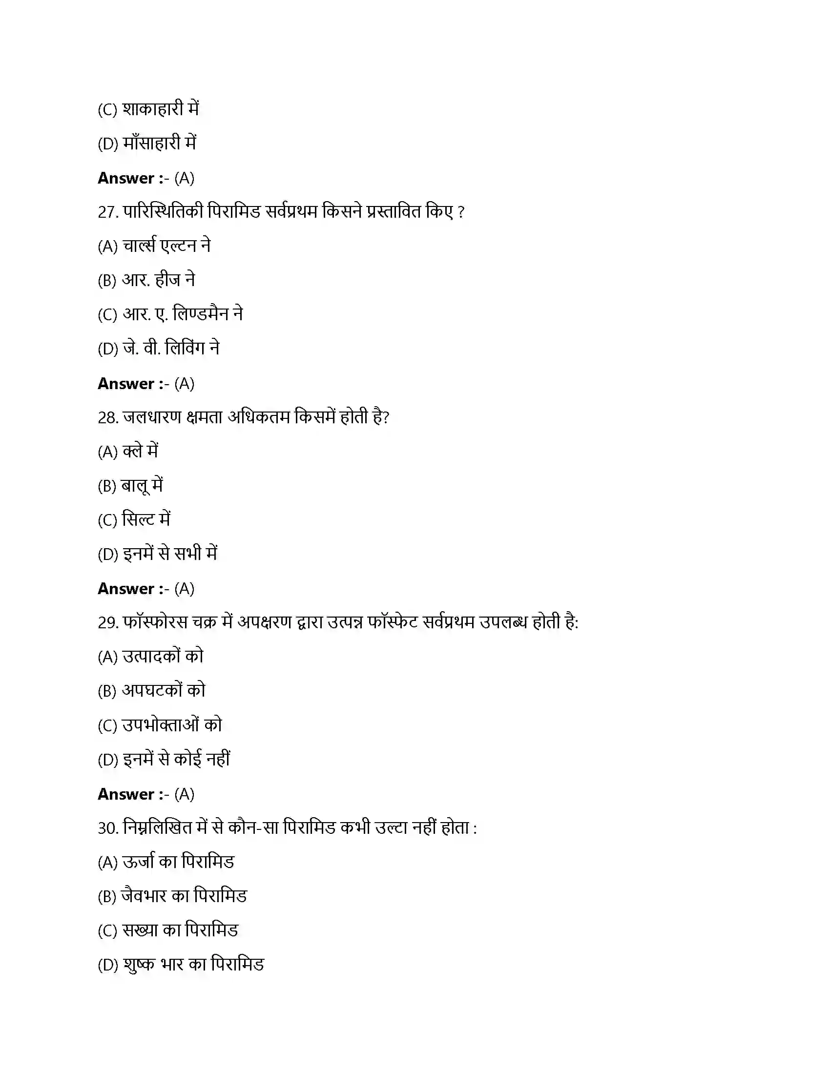 Bihar Board Class 12th पारितंत्र पारिस्थितिक यंत्र  Objective Objective Question 7