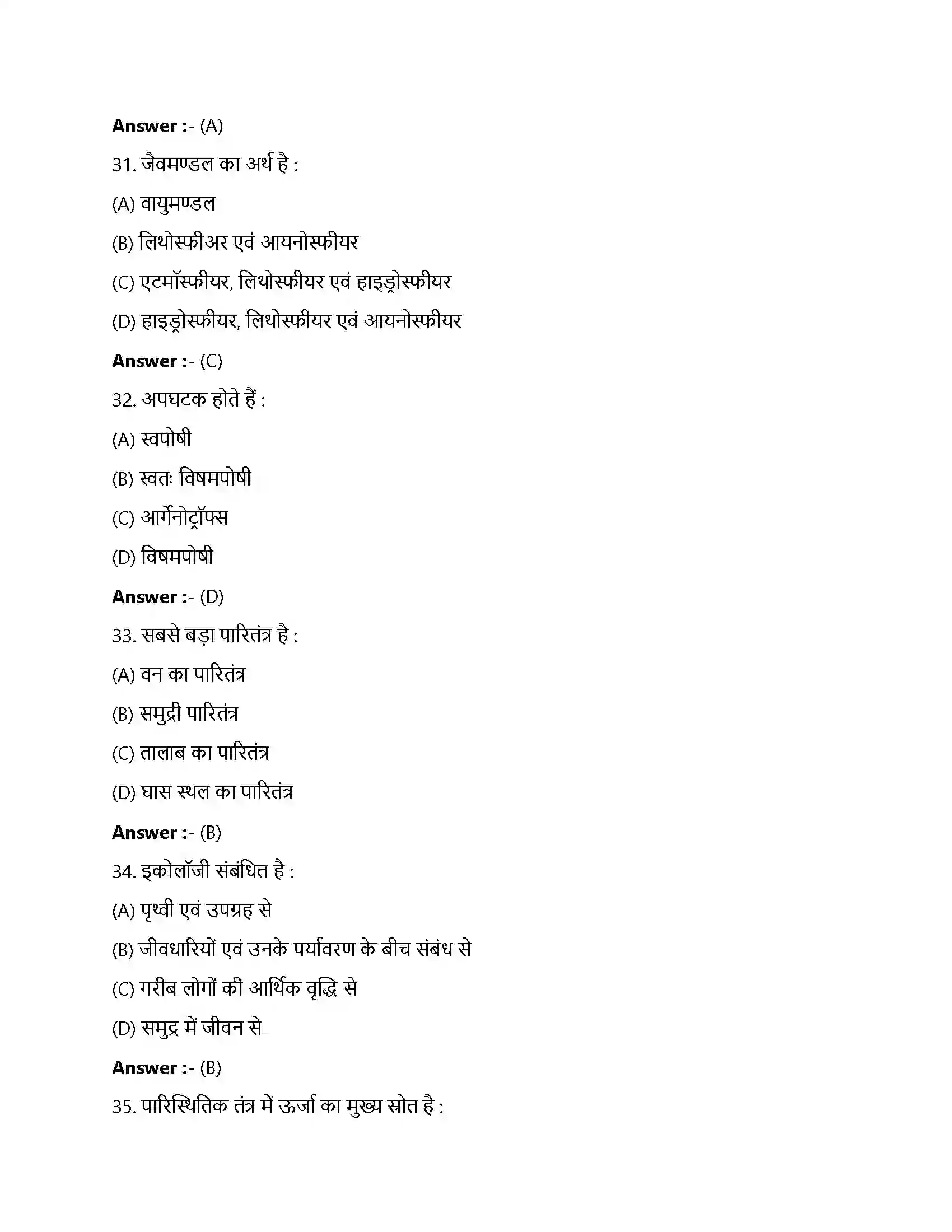 Bihar Board Class 12th पारितंत्र पारिस्थितिक यंत्र  Objective Objective Question 8