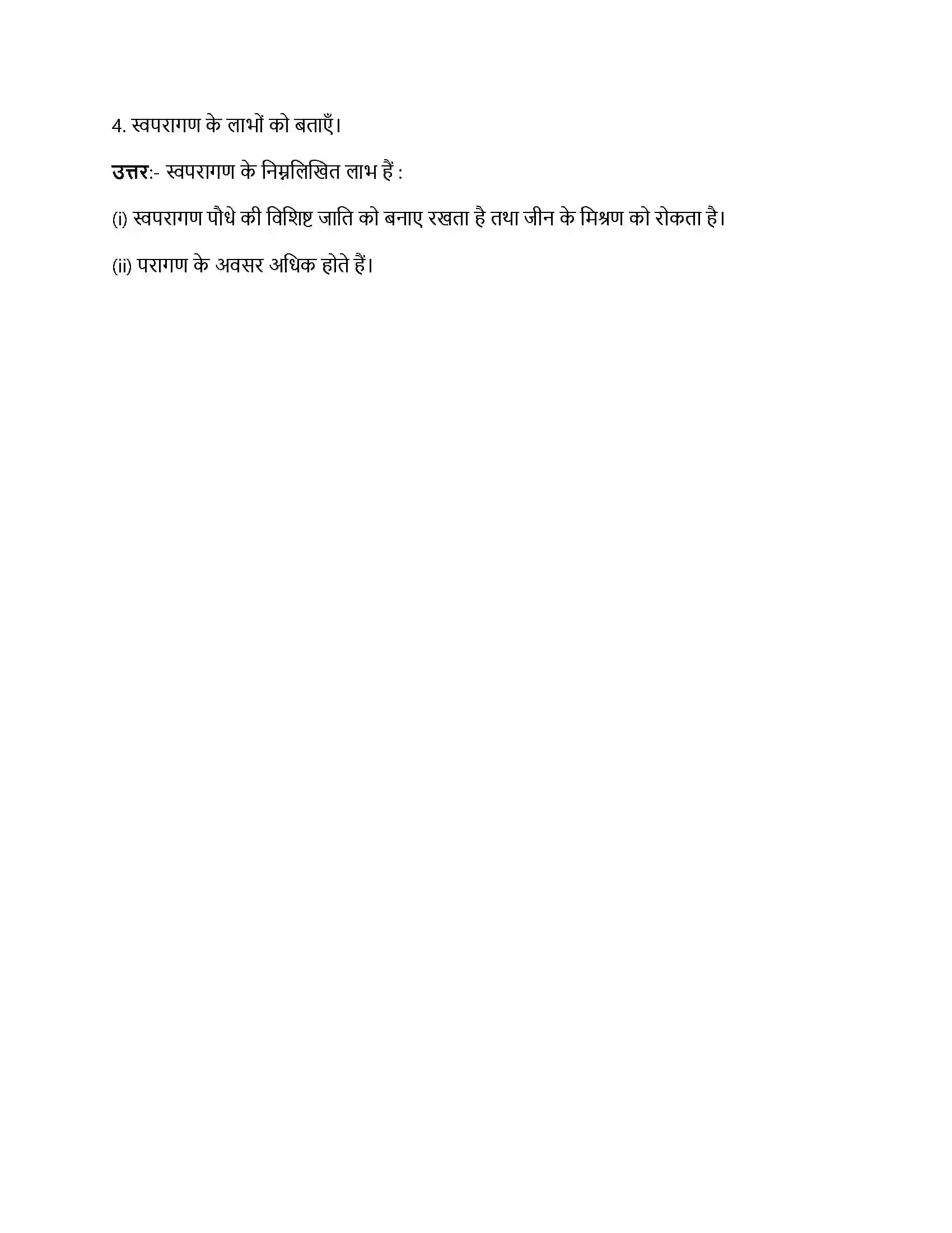 Bihar Board Class 12th पुष्पी पादपों में लैंगिक प्रजनन पुष्पी पादपो में लैगिक जनन  Subjective Objective Question 2