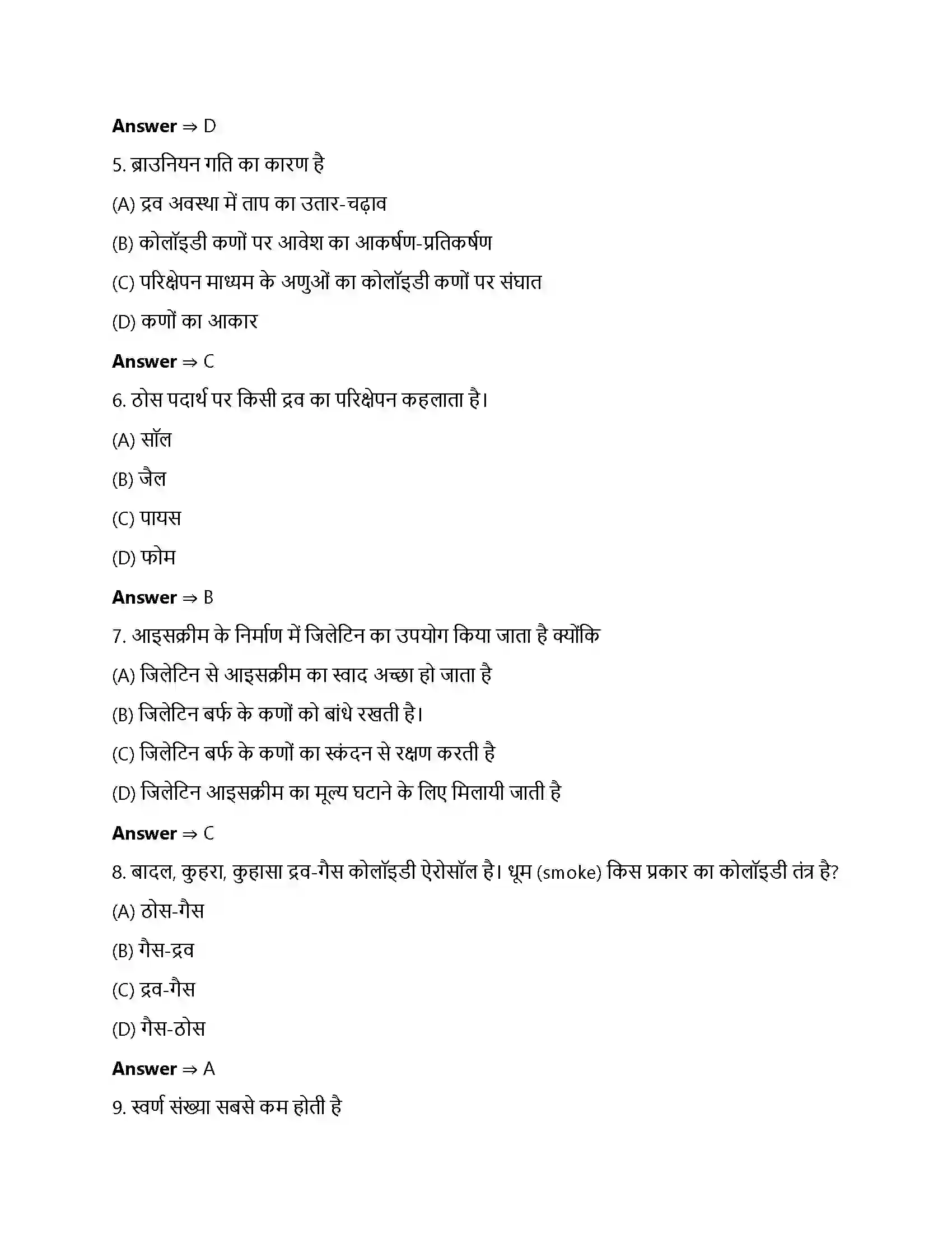 Bihar Board Class 12th पृष्ठ रसायन पृष्ठ रसायन  Objective Objective Question 2