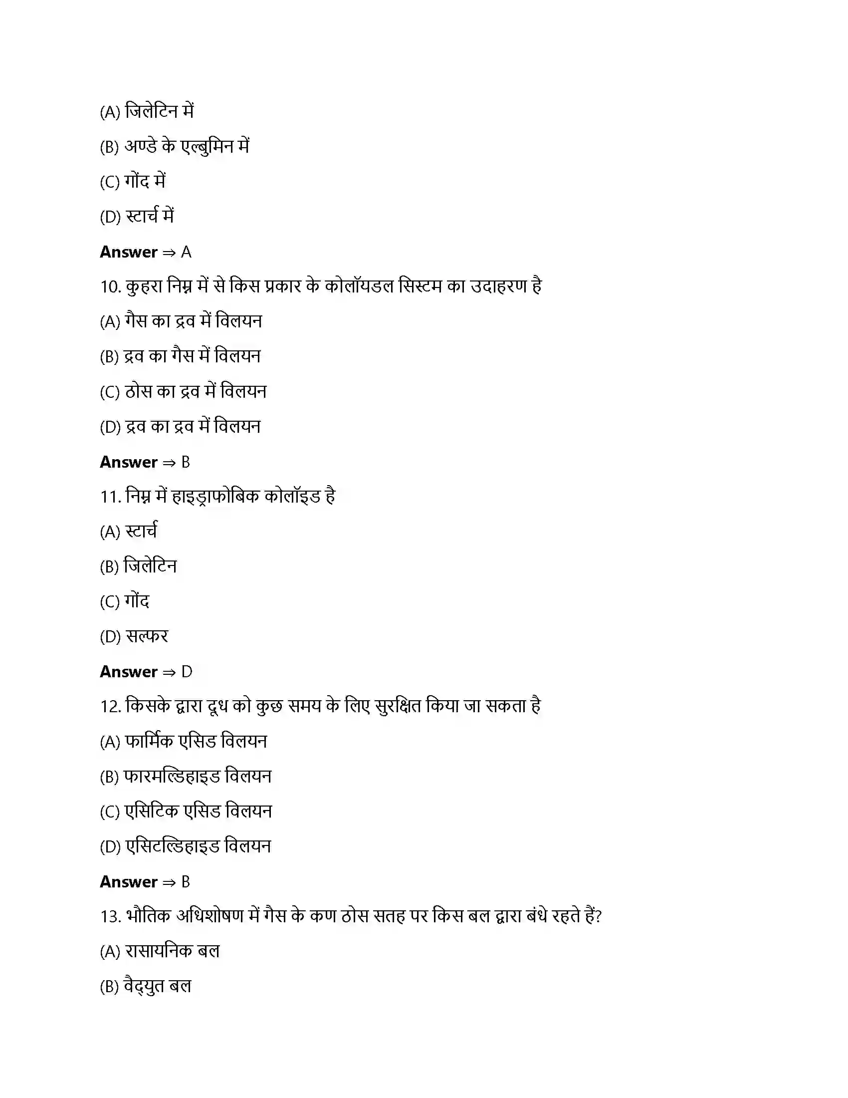 Bihar Board Class 12th पृष्ठ रसायन पृष्ठ रसायन  Objective Objective Question 3