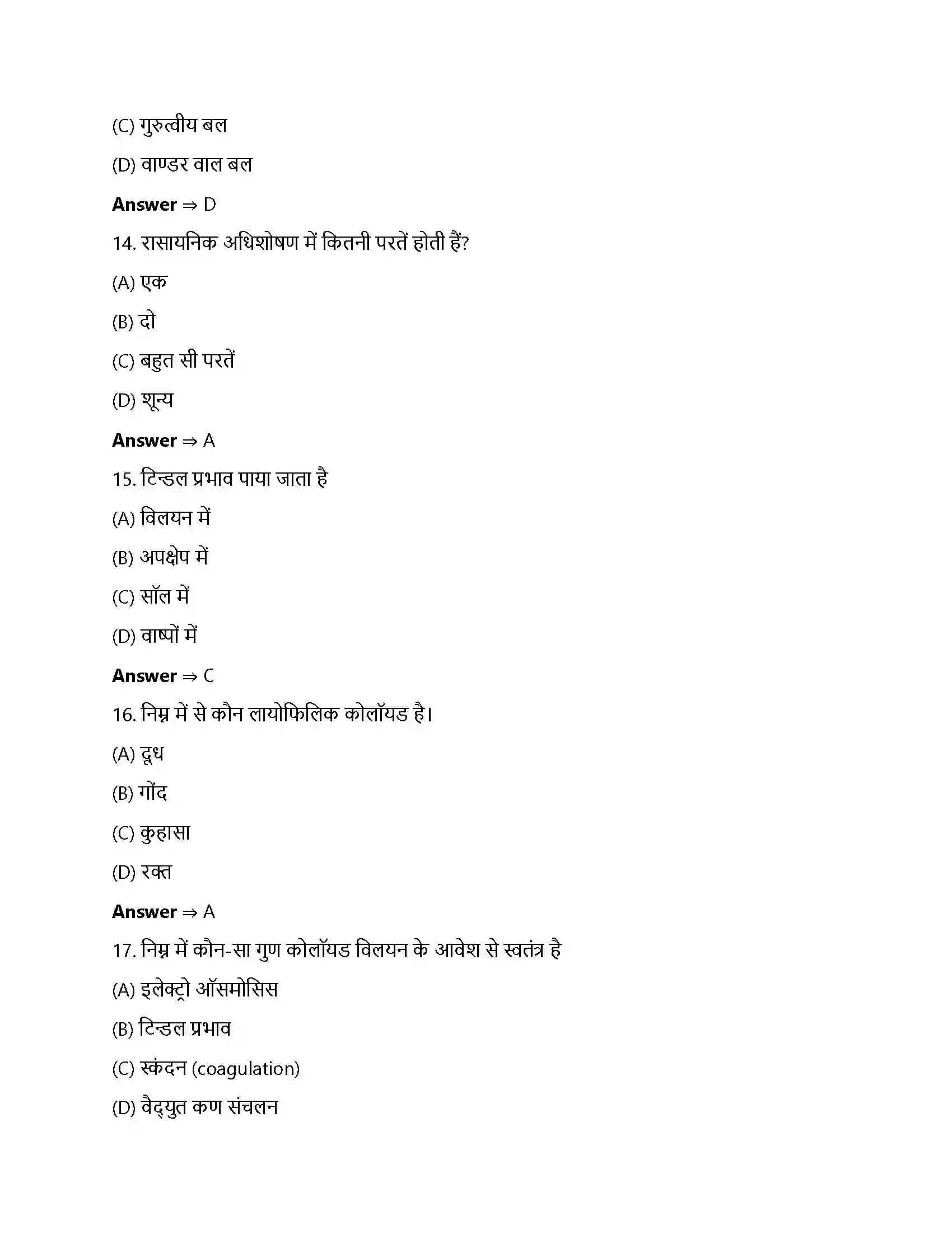 Bihar Board Class 12th पृष्ठ रसायन पृष्ठ रसायन  Objective Objective Question 4