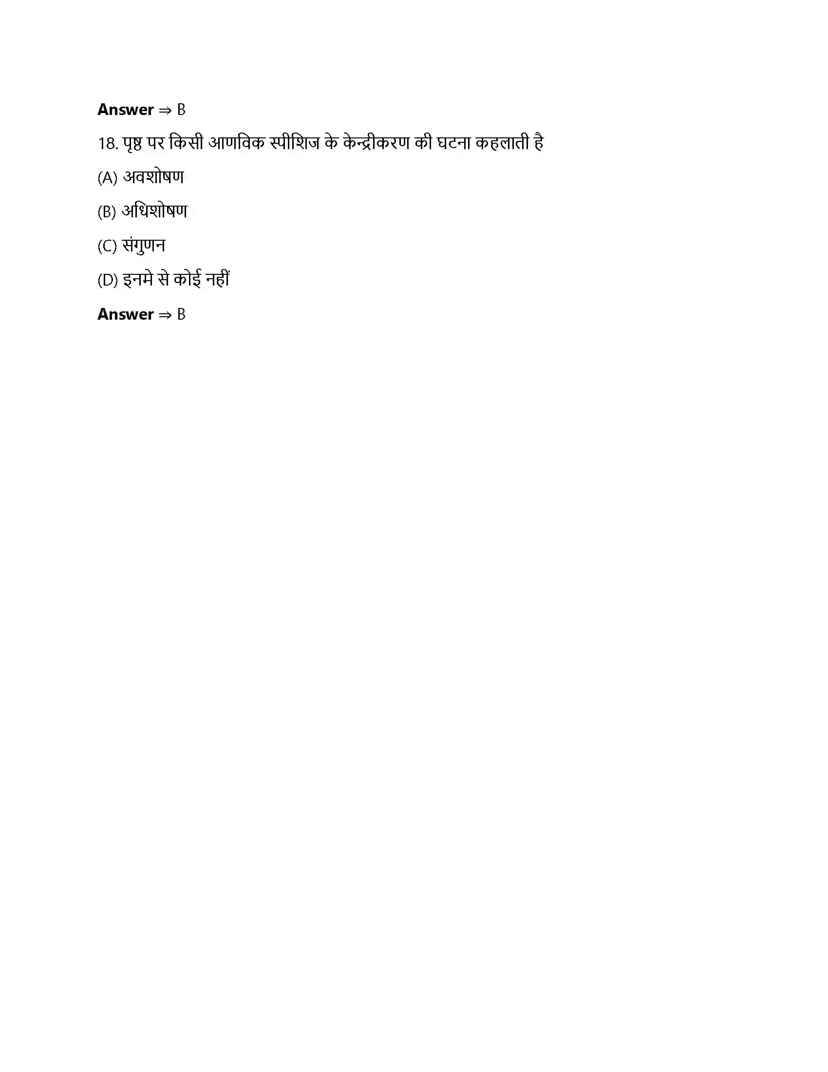 Bihar Board Class 12th पृष्ठ रसायन पृष्ठ रसायन  Objective Objective Question 5