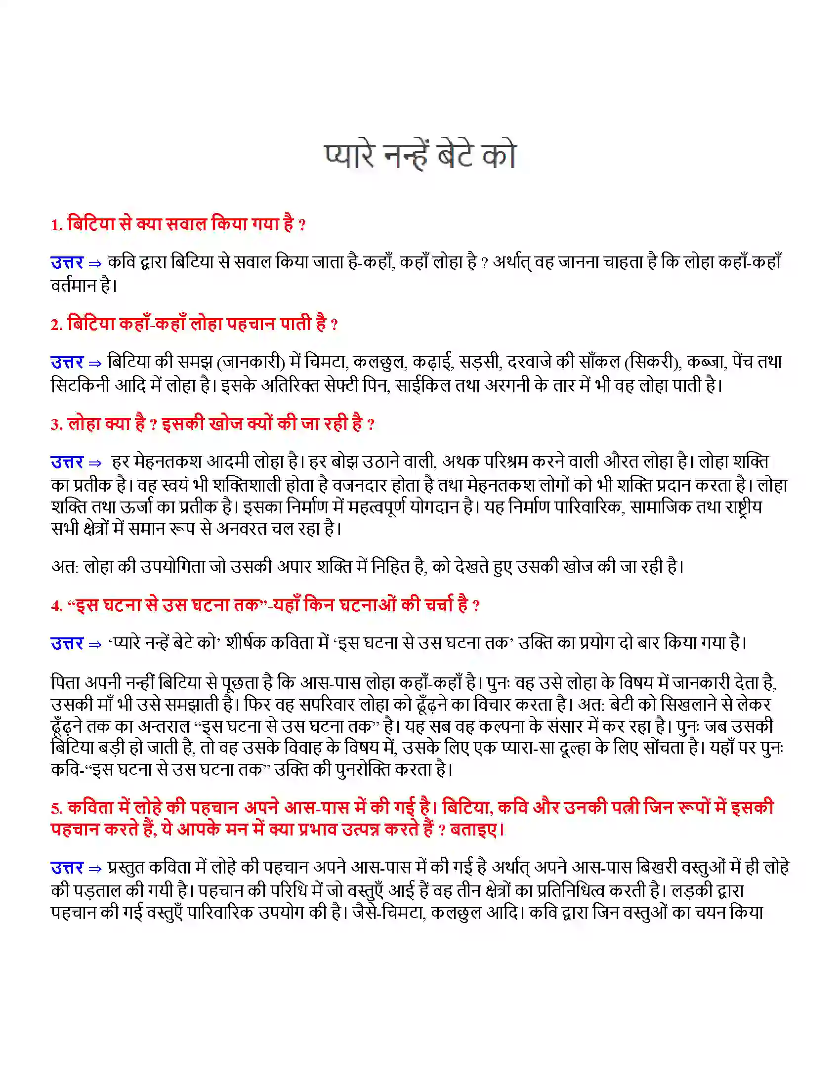 Bihar Board Class 12th प्यारे नन्हें बेटे को प्यारे नन्हें बेटे को  Subjective Objective Question 1