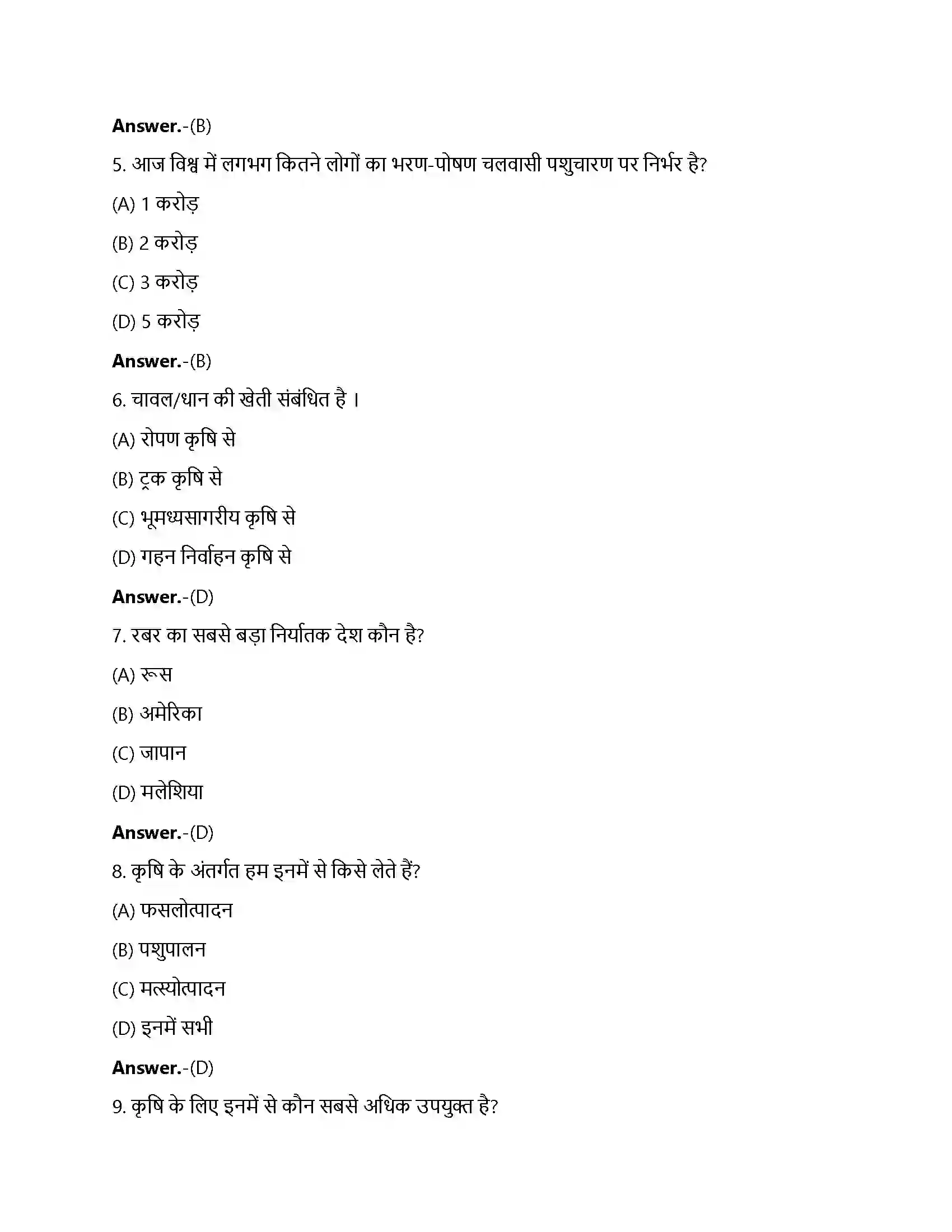 Bihar Board Class 12th प्राथमिक क्रियाएँ प्राथमिक क्रियाएँ  Objective Objective Question 2
