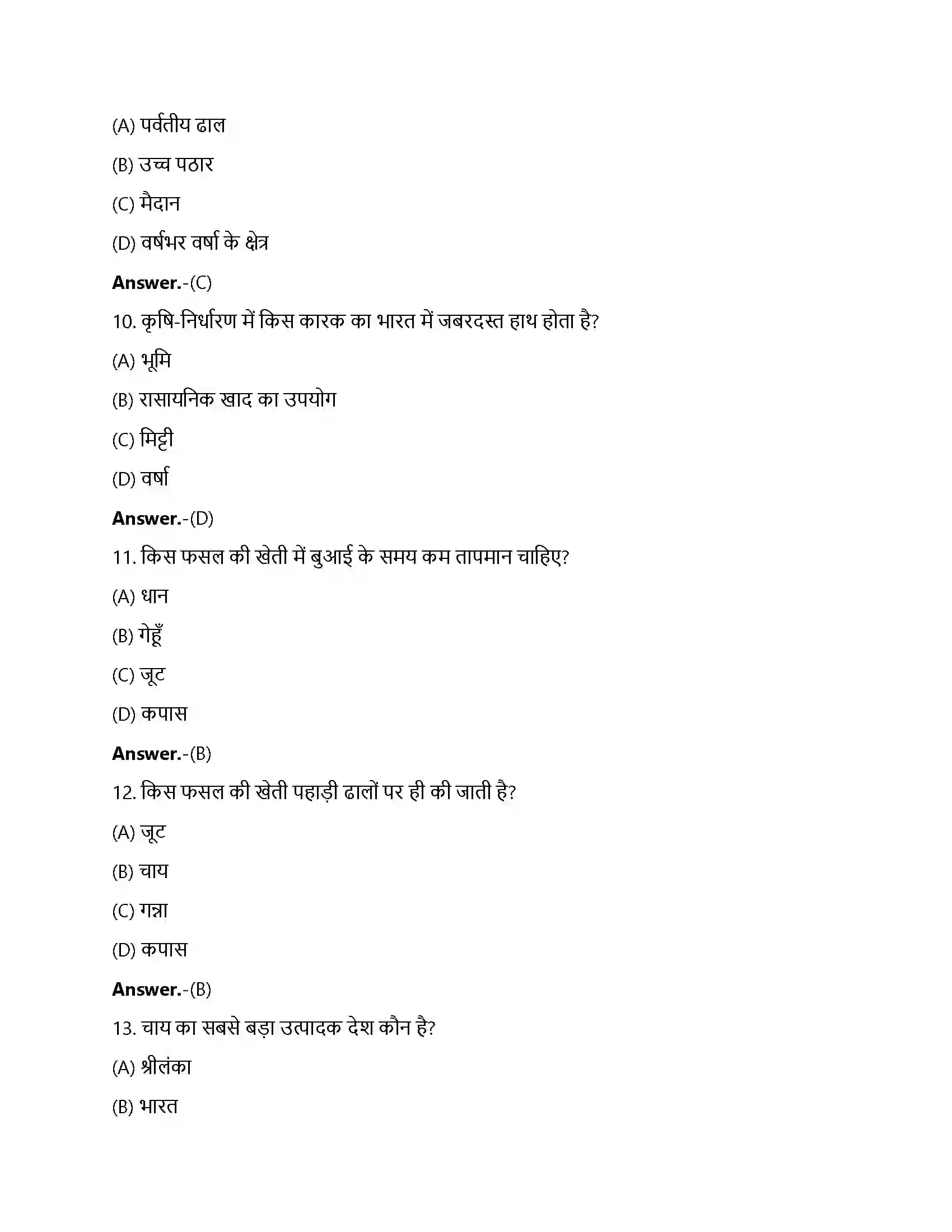 Bihar Board Class 12th प्राथमिक क्रियाएँ प्राथमिक क्रियाएँ  Objective Objective Question 3