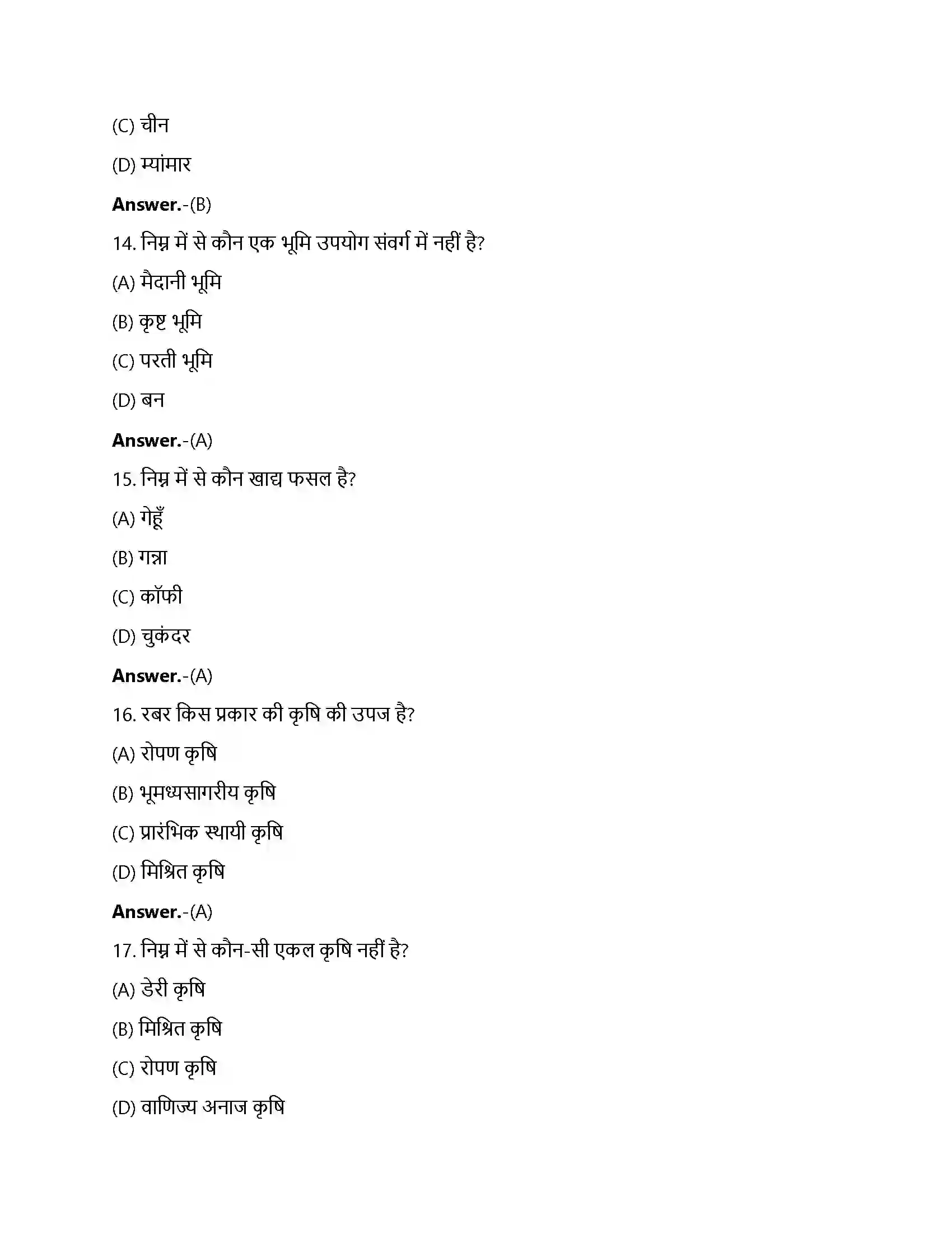 Bihar Board Class 12th प्राथमिक क्रियाएँ प्राथमिक क्रियाएँ  Objective Objective Question 4