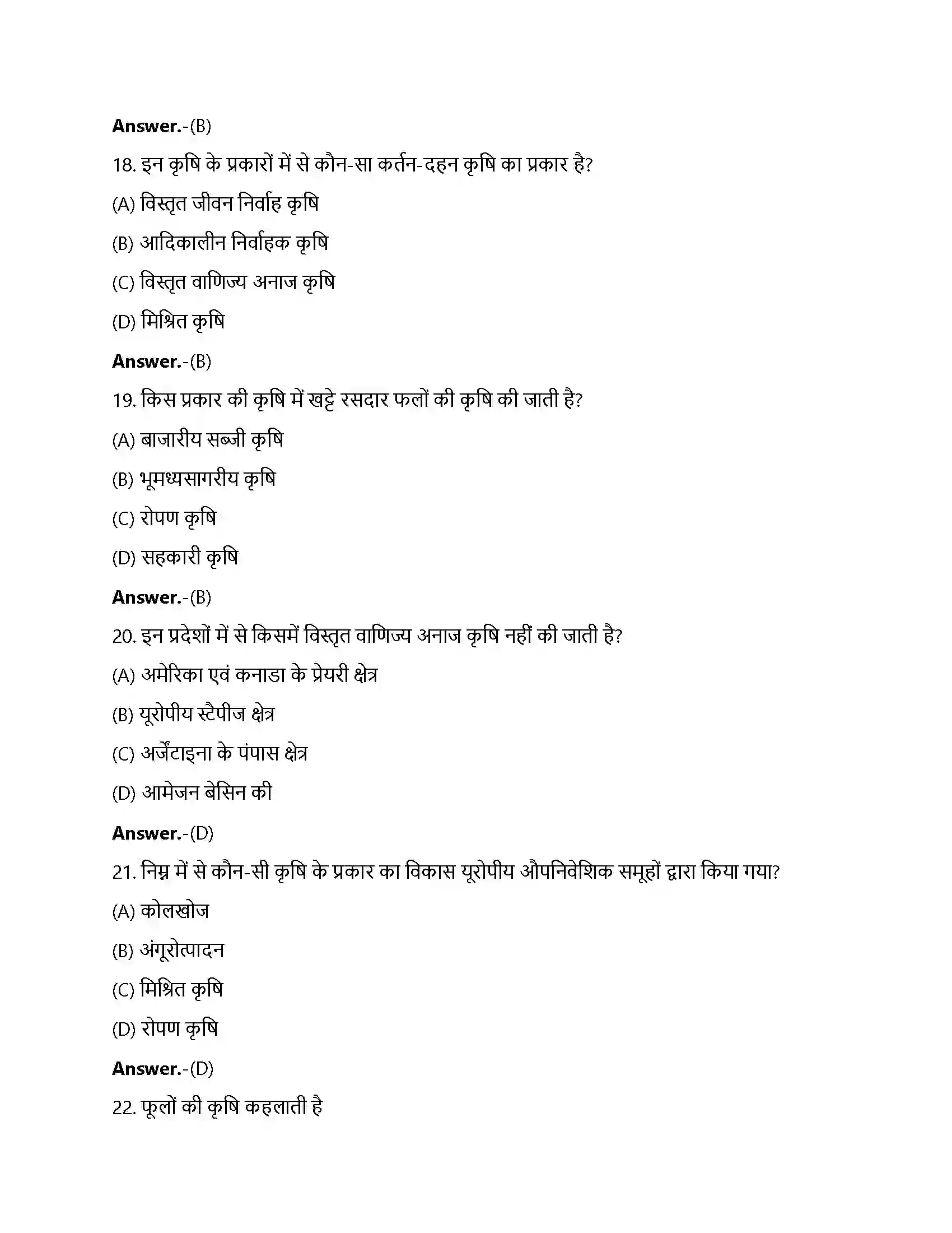 Bihar Board Class 12th प्राथमिक क्रियाएँ प्राथमिक क्रियाएँ  Objective Objective Question 5